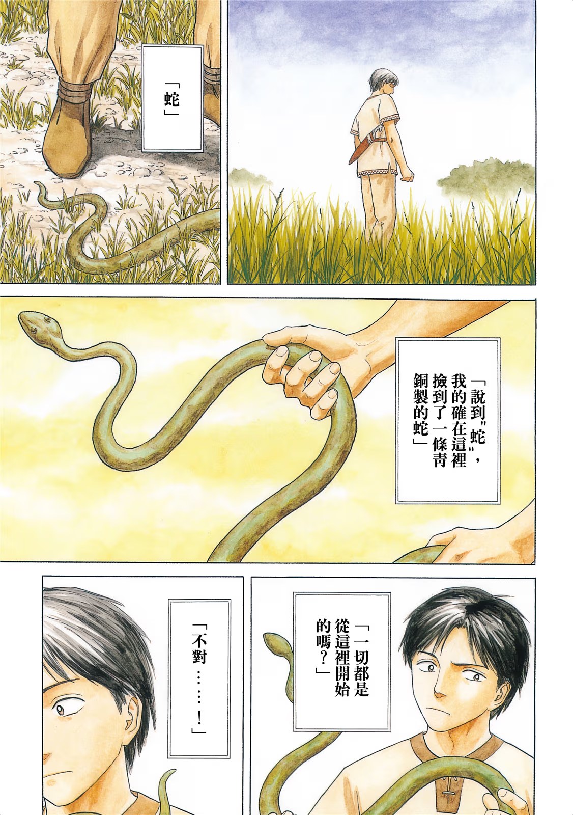 历史之眼 · 9