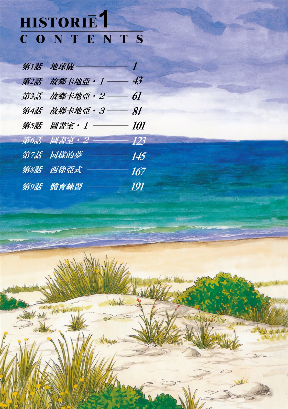历史之眼 · 10
