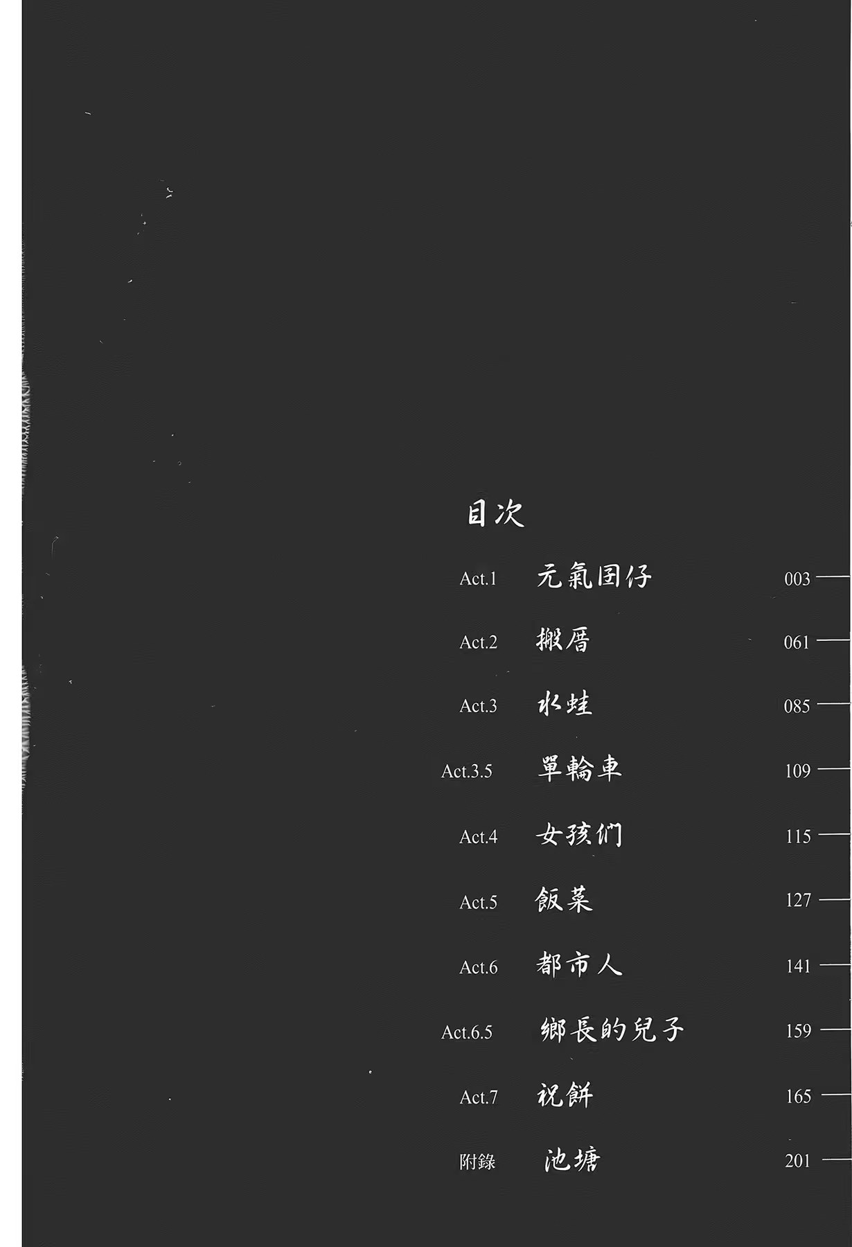 元气囝仔 · 7