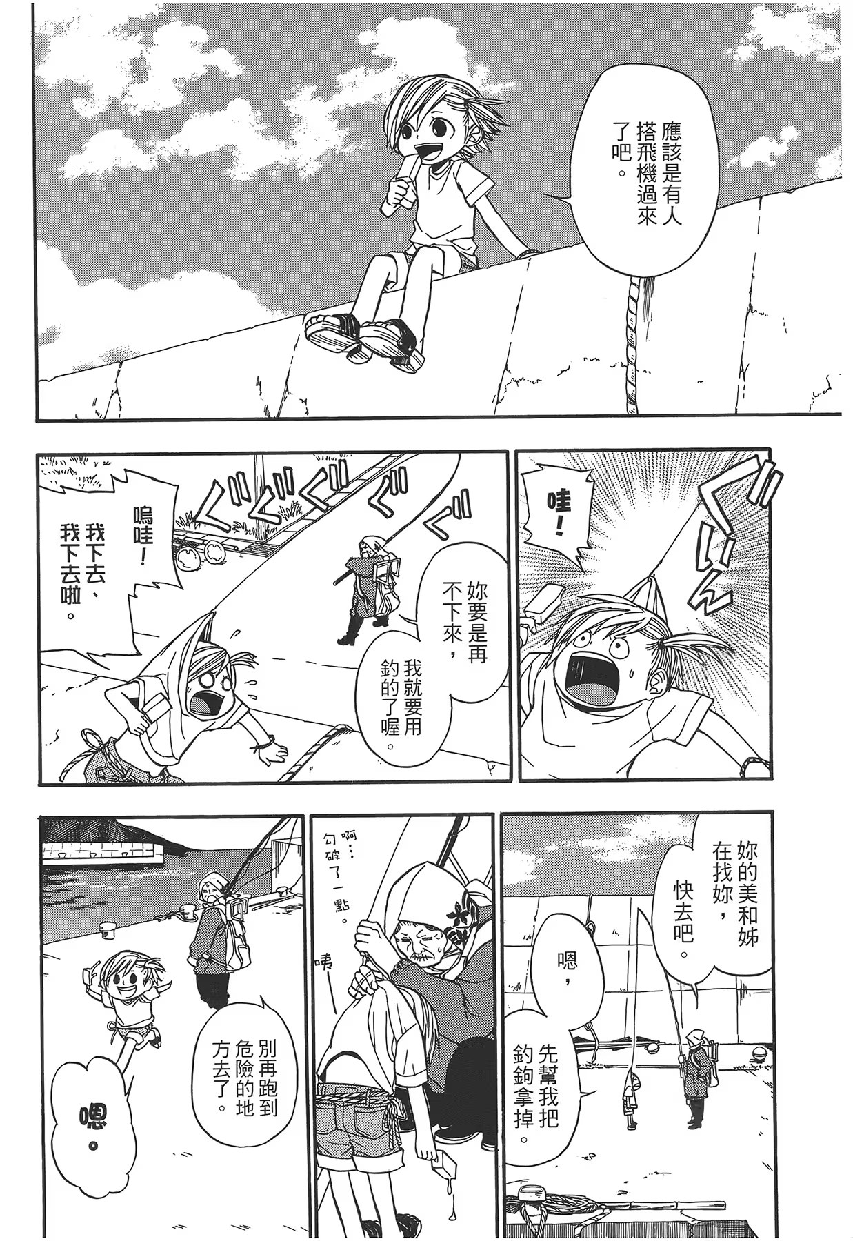 元气囝仔 · 10