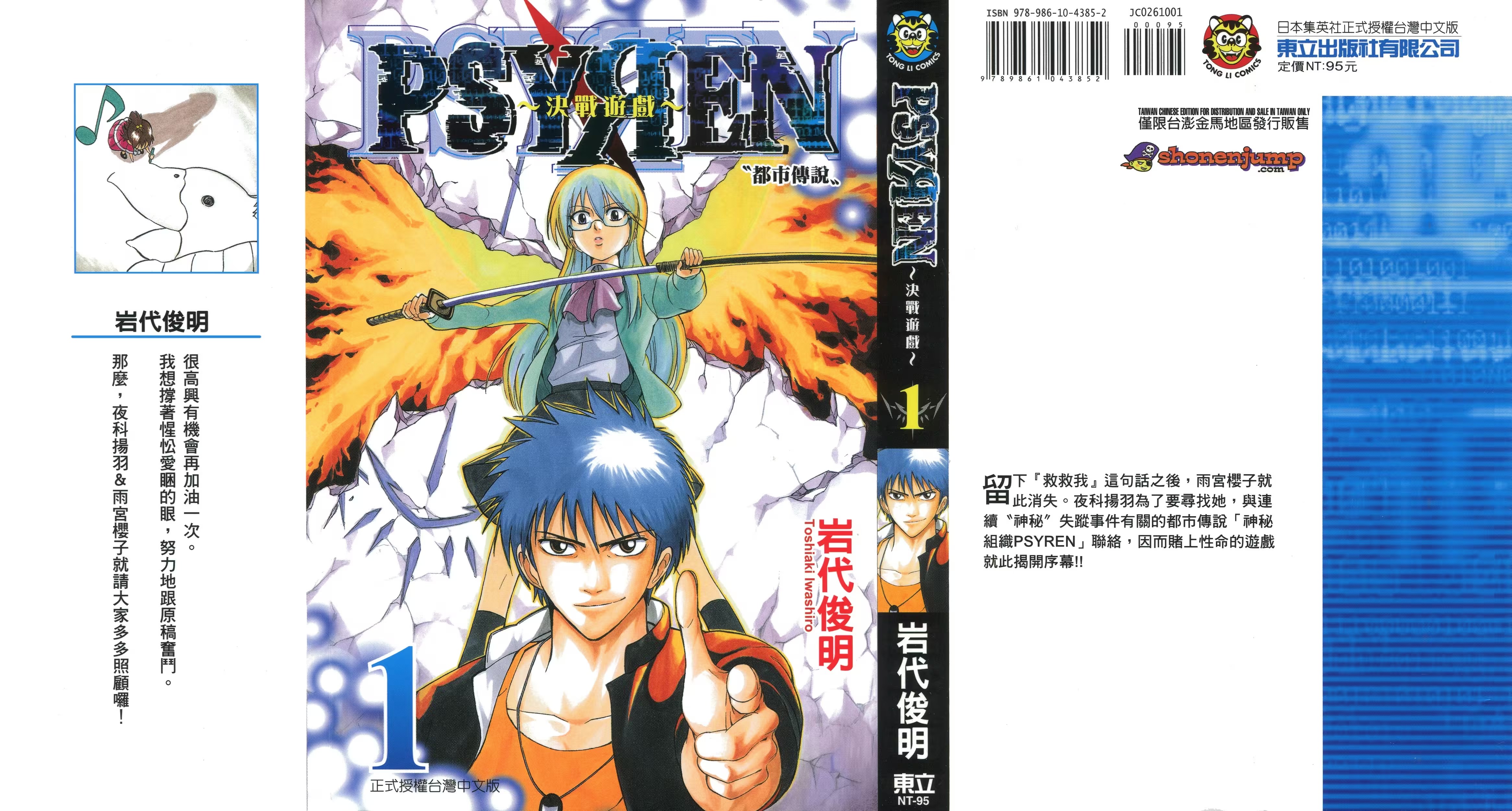 PSYREN ～决战游戏～ (Bilimanga #1427) · 2