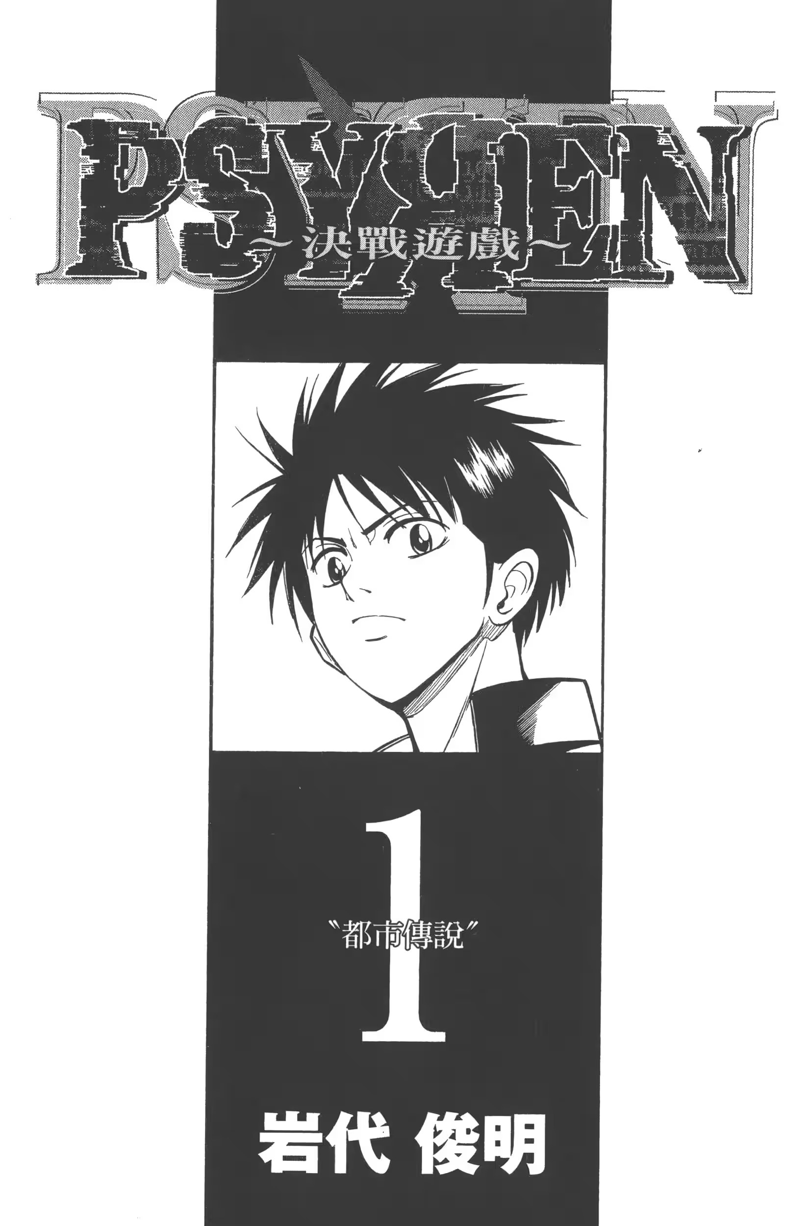 PSYREN ～决战游戏～ (Bilimanga #1427) · 3