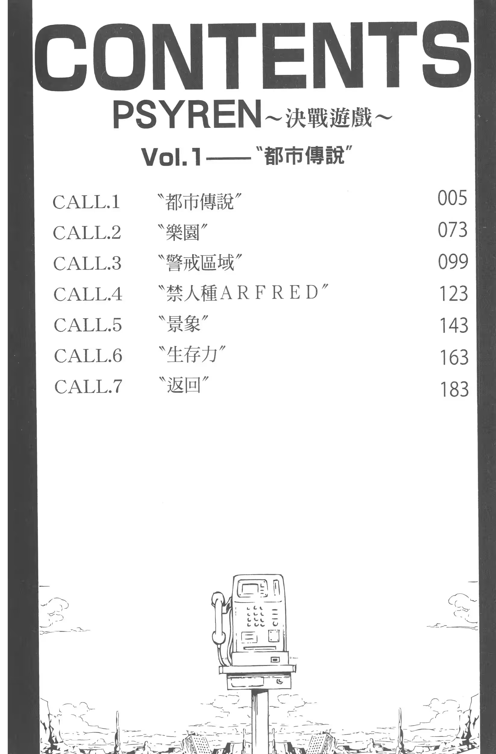 PSYREN ～决战游戏～ (Bilimanga #1427) · 4