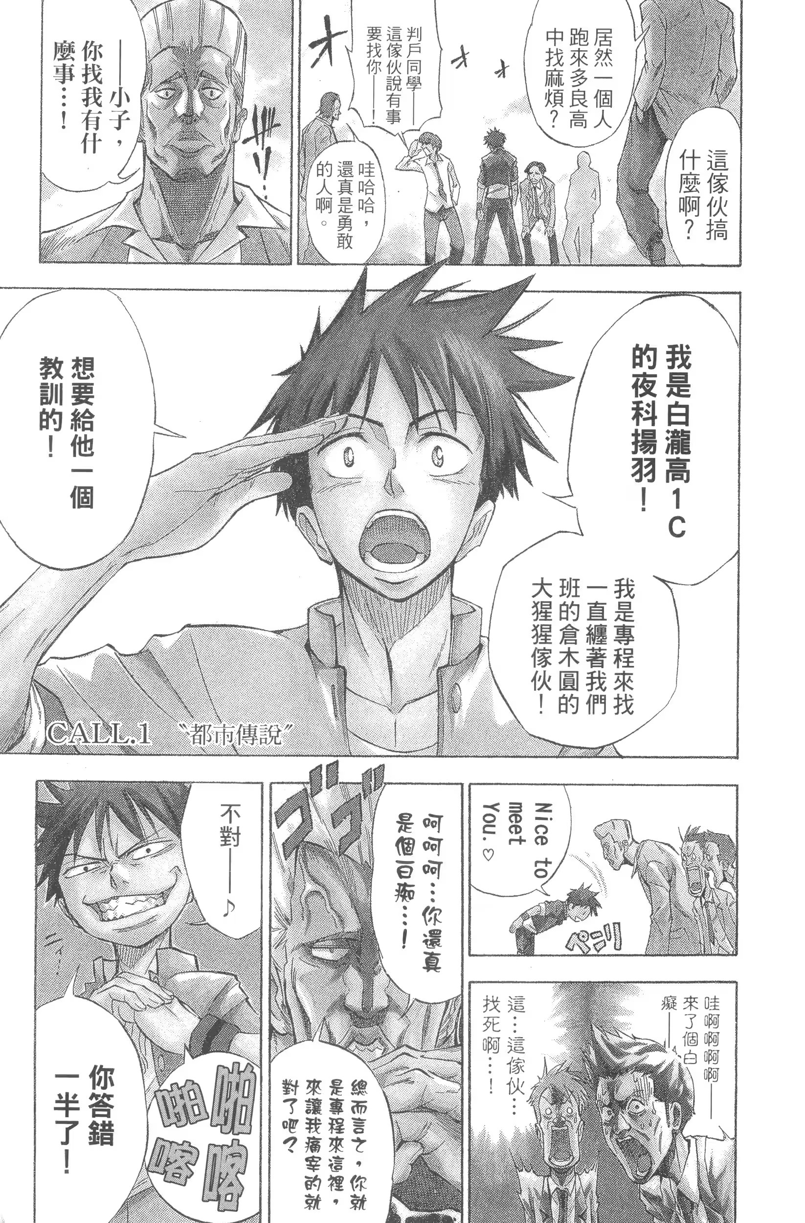 PSYREN ～决战游戏～ (Bilimanga #1427) · 5