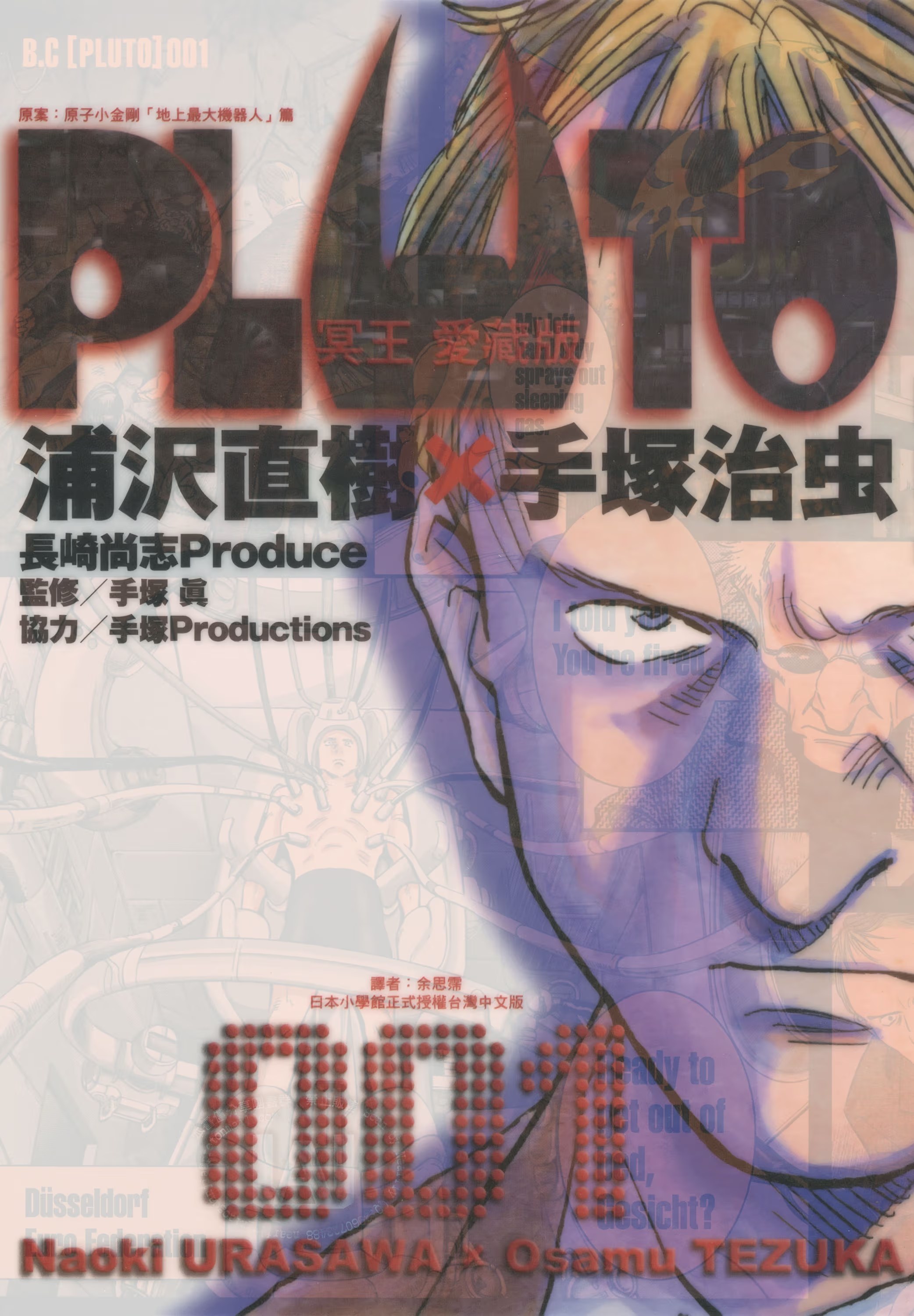 PLUTO ～冥王～ 爱藏版 (Bilimanga #1428) · 4