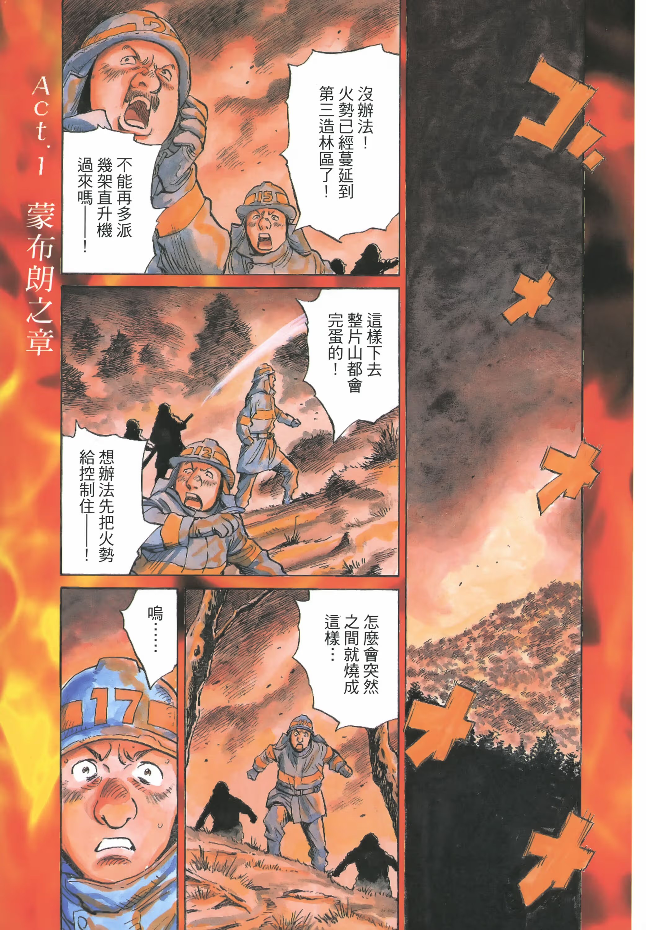 PLUTO ～冥王～ 爱藏版 (Bilimanga #1428) · 8