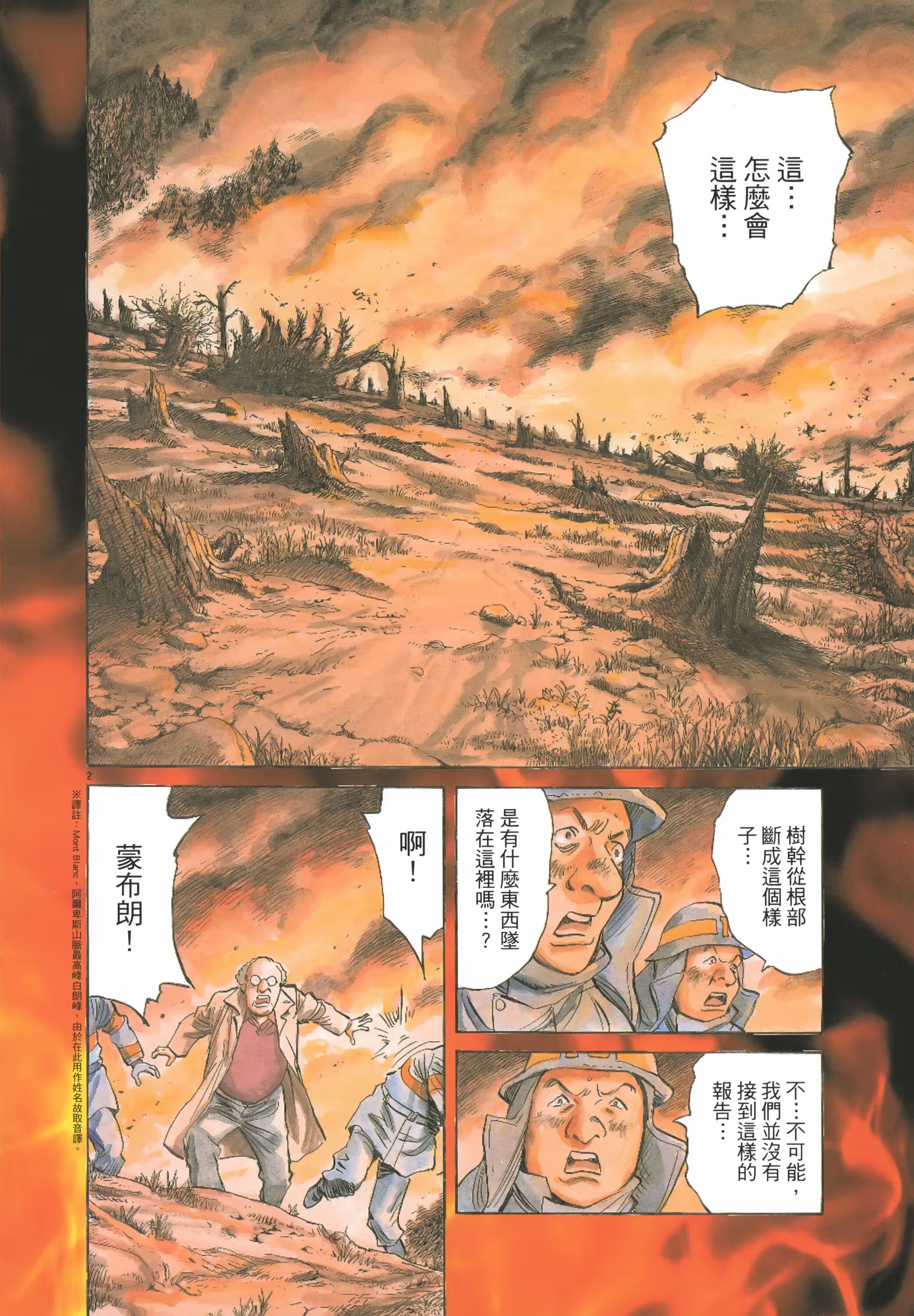 PLUTO ～冥王～ 爱藏版 (Bilimanga #1428) · 9