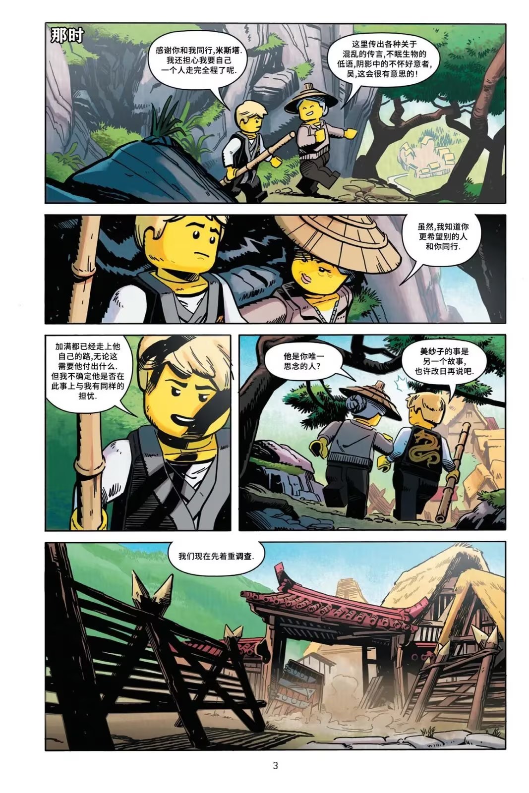 乐高幻影忍者：蛇形战争 · 10