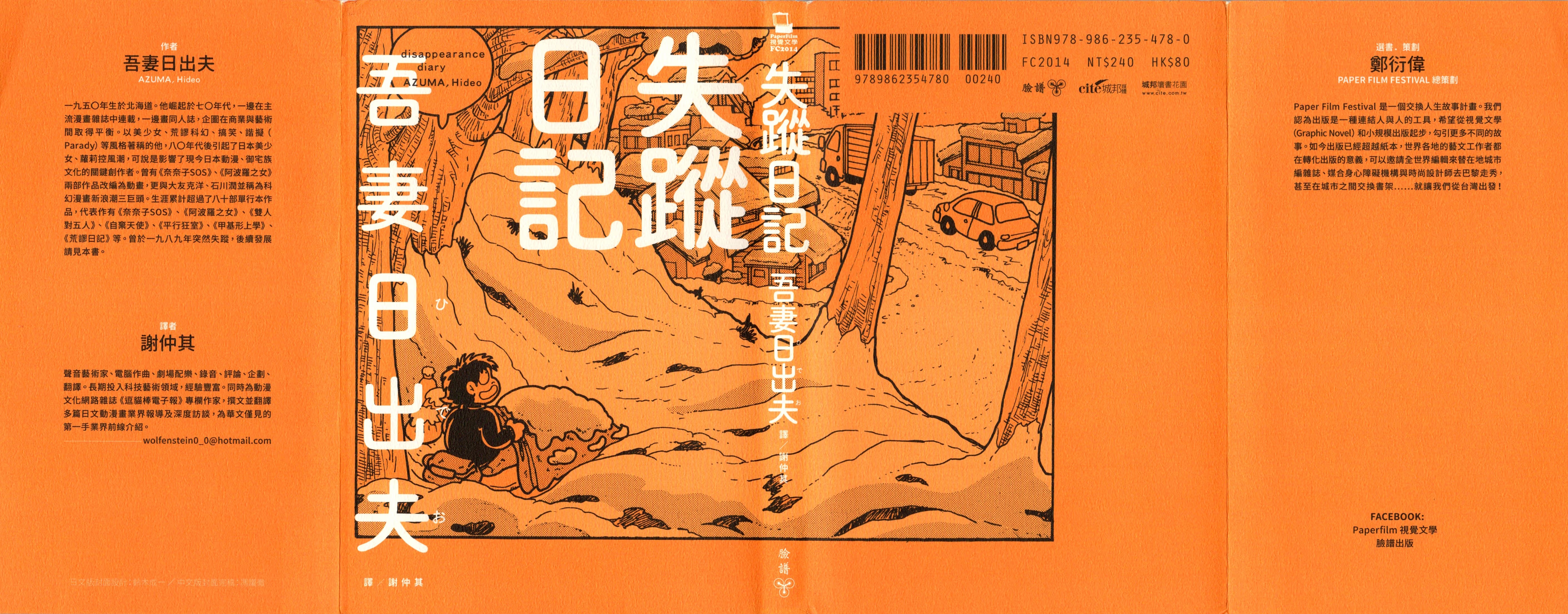 失踪日记 (Bilimanga #1431) · 1