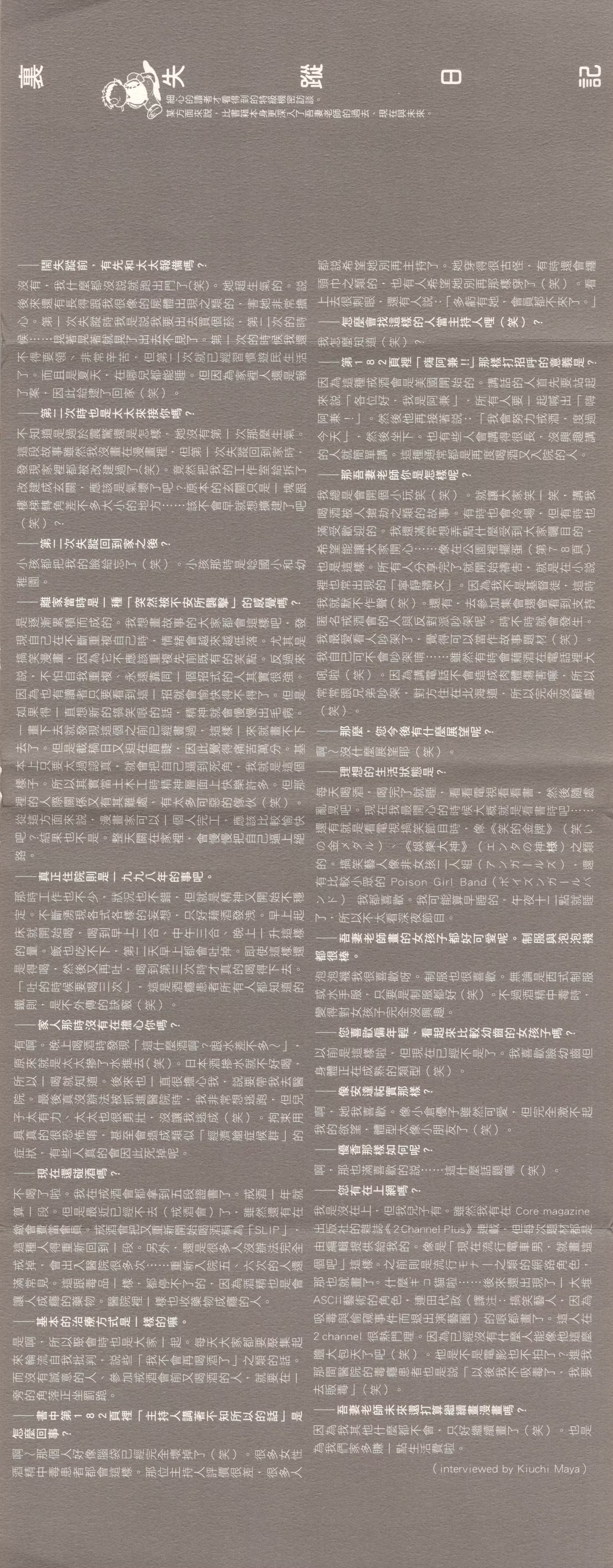 失踪日记 (Bilimanga #1431) · 5
