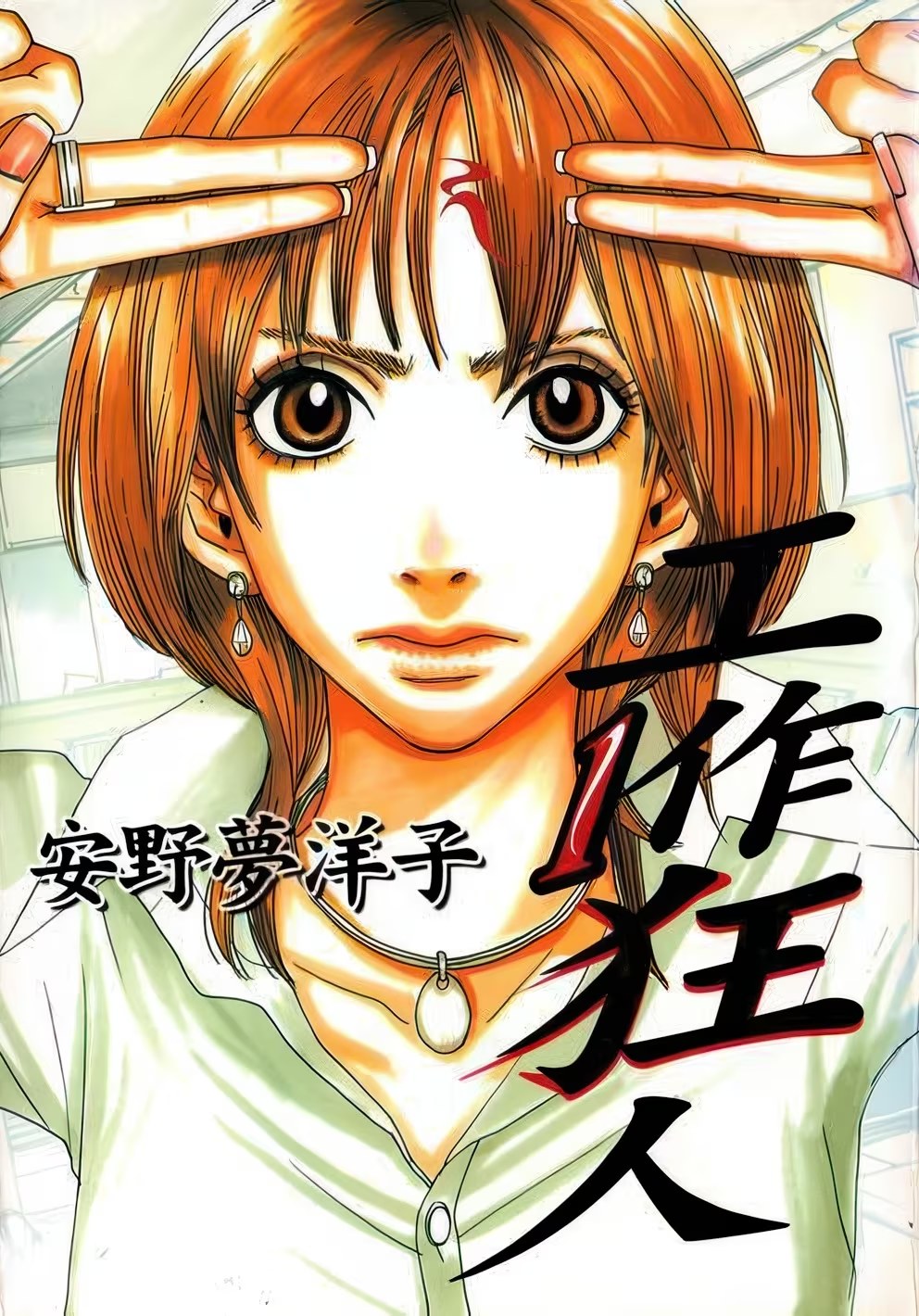 工作狂人 (Bilimanga #1432) · 4