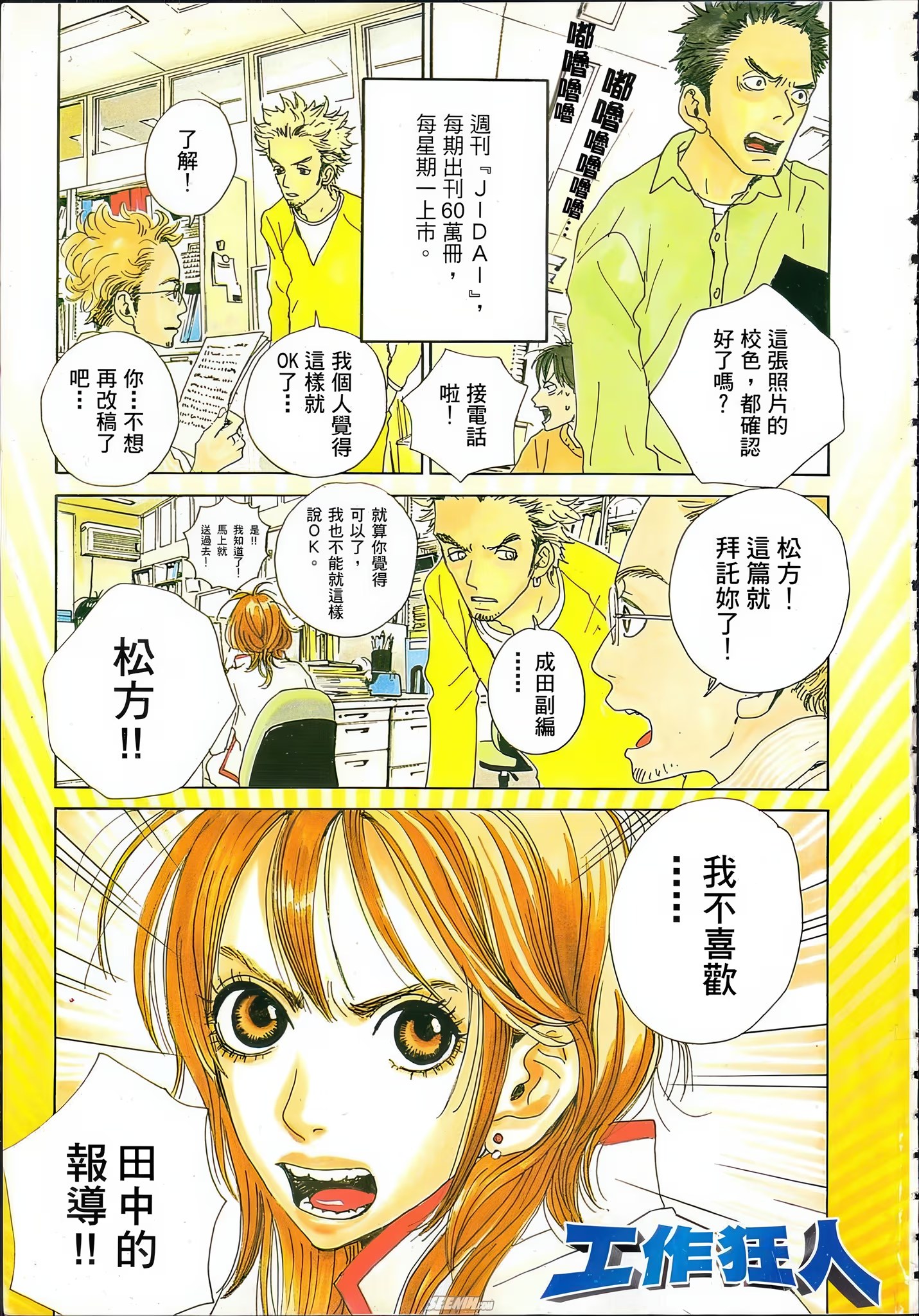 工作狂人 (Bilimanga #1432) · 7