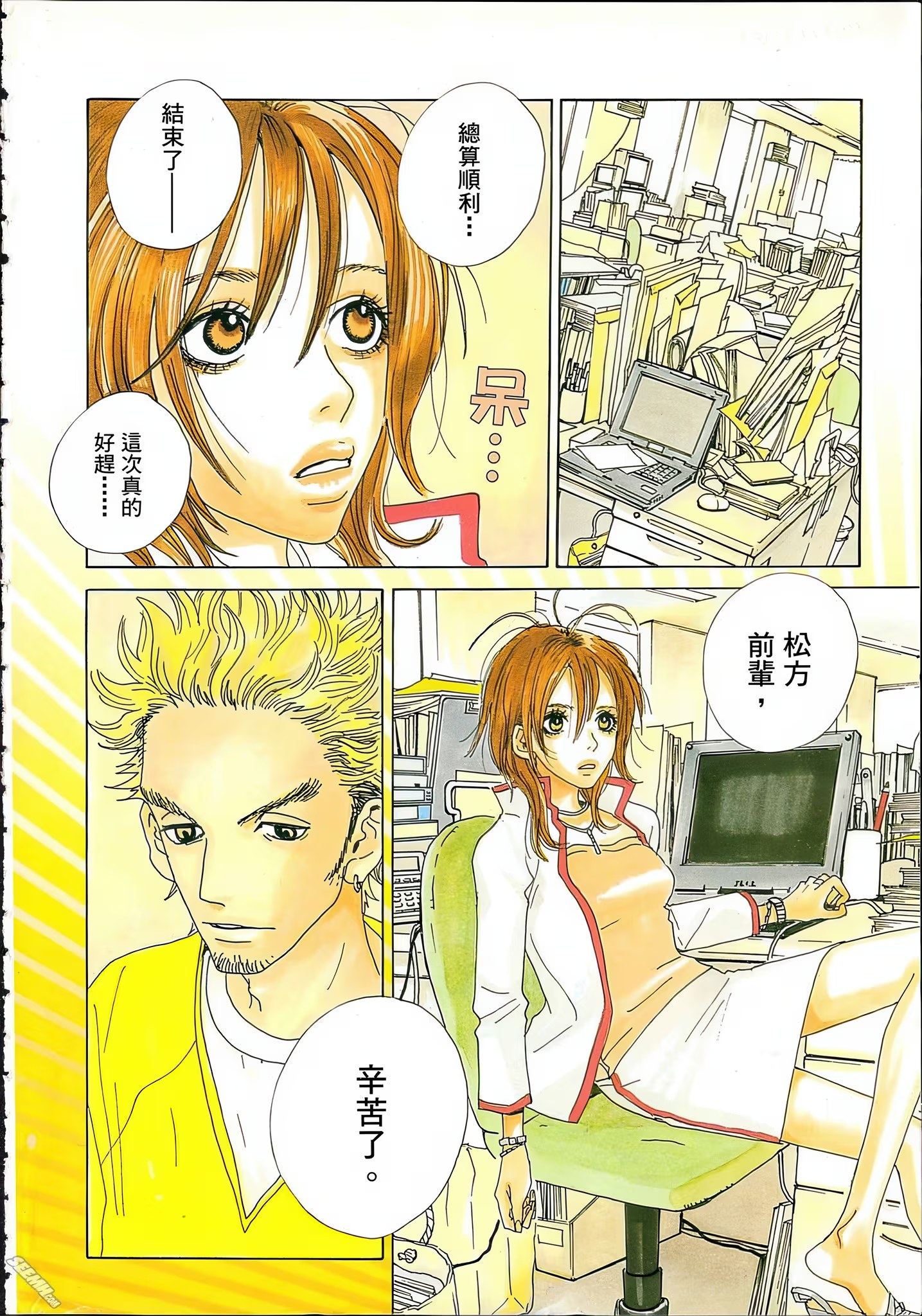 工作狂人 (Bilimanga #1432) · 3