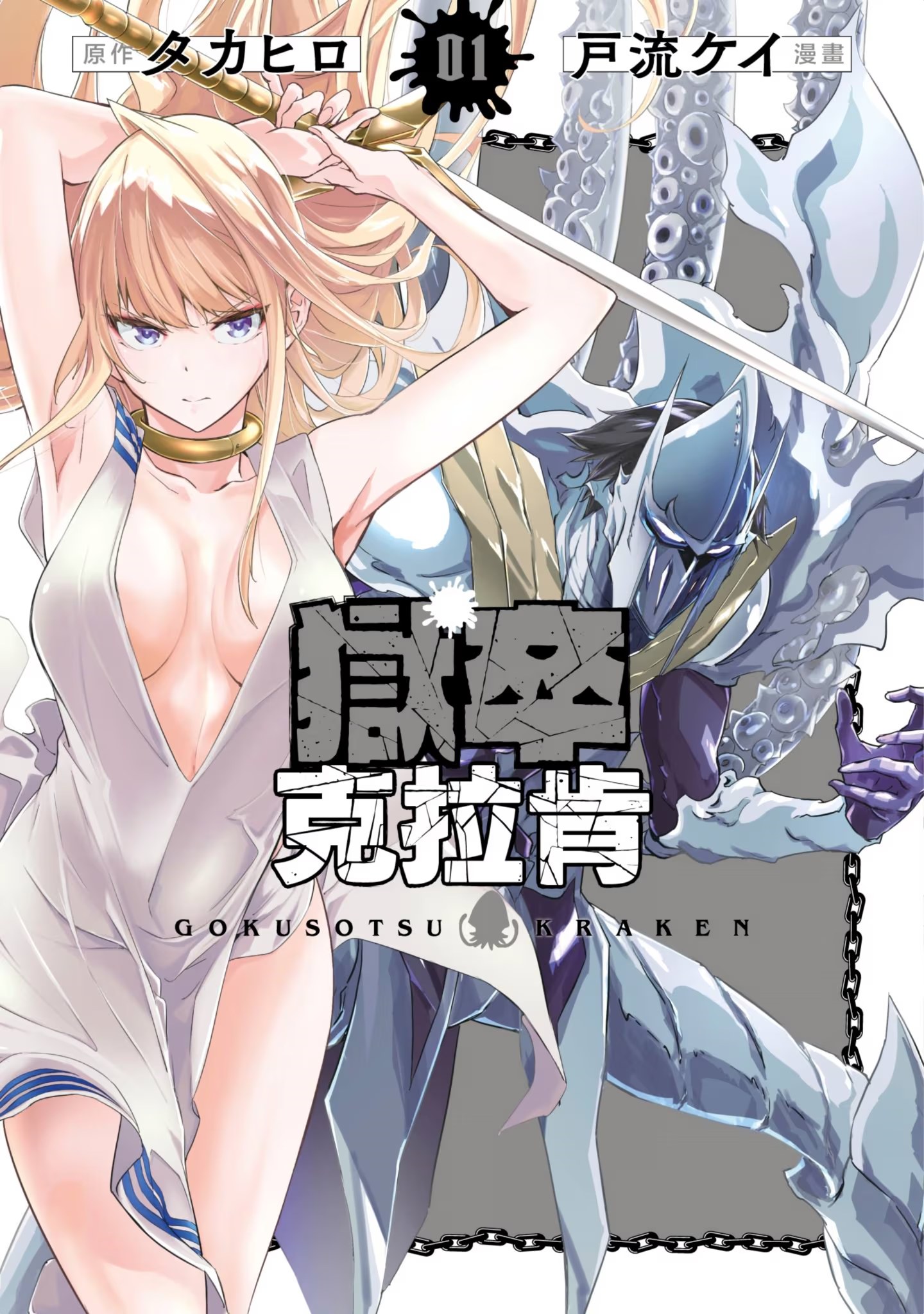 狱卒克拉肯 · 4