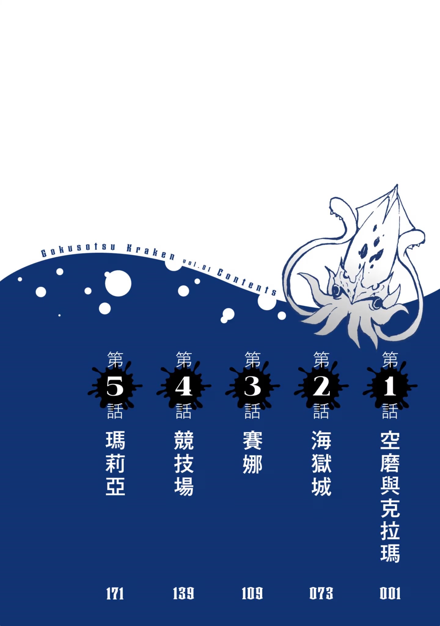 狱卒克拉肯 · 7
