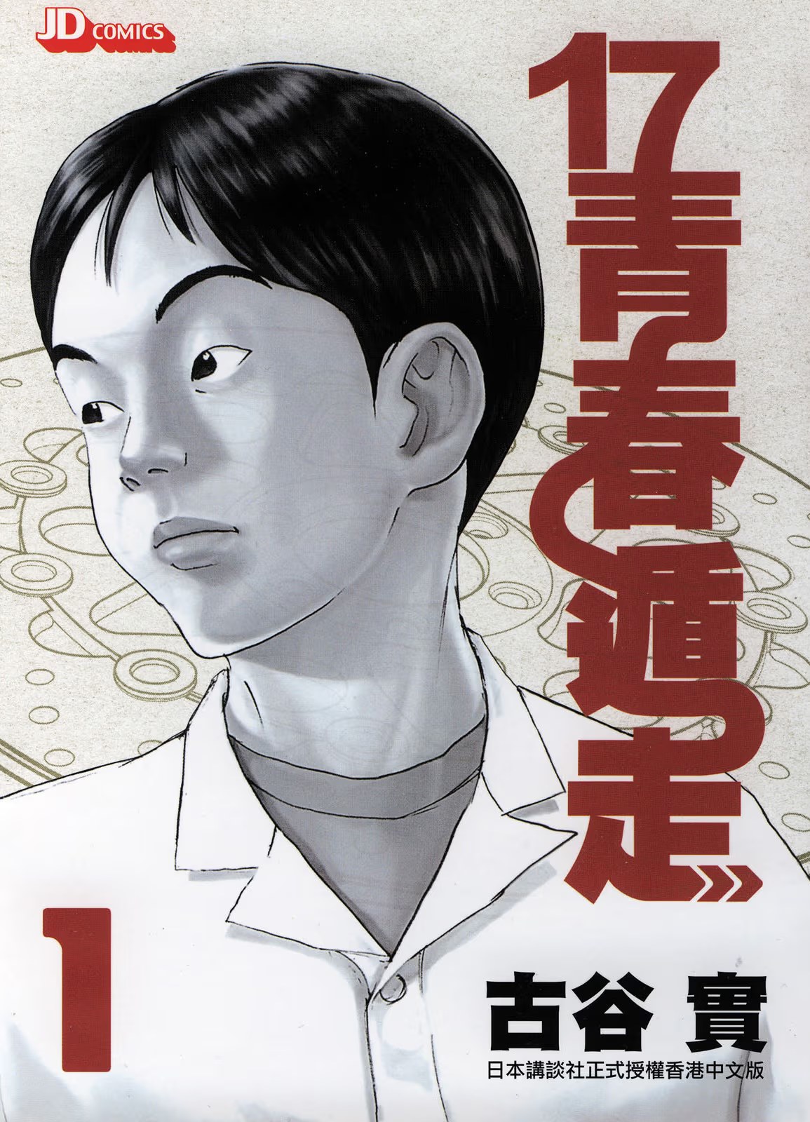 17青春遁走 (Bilimanga #1434) · 10