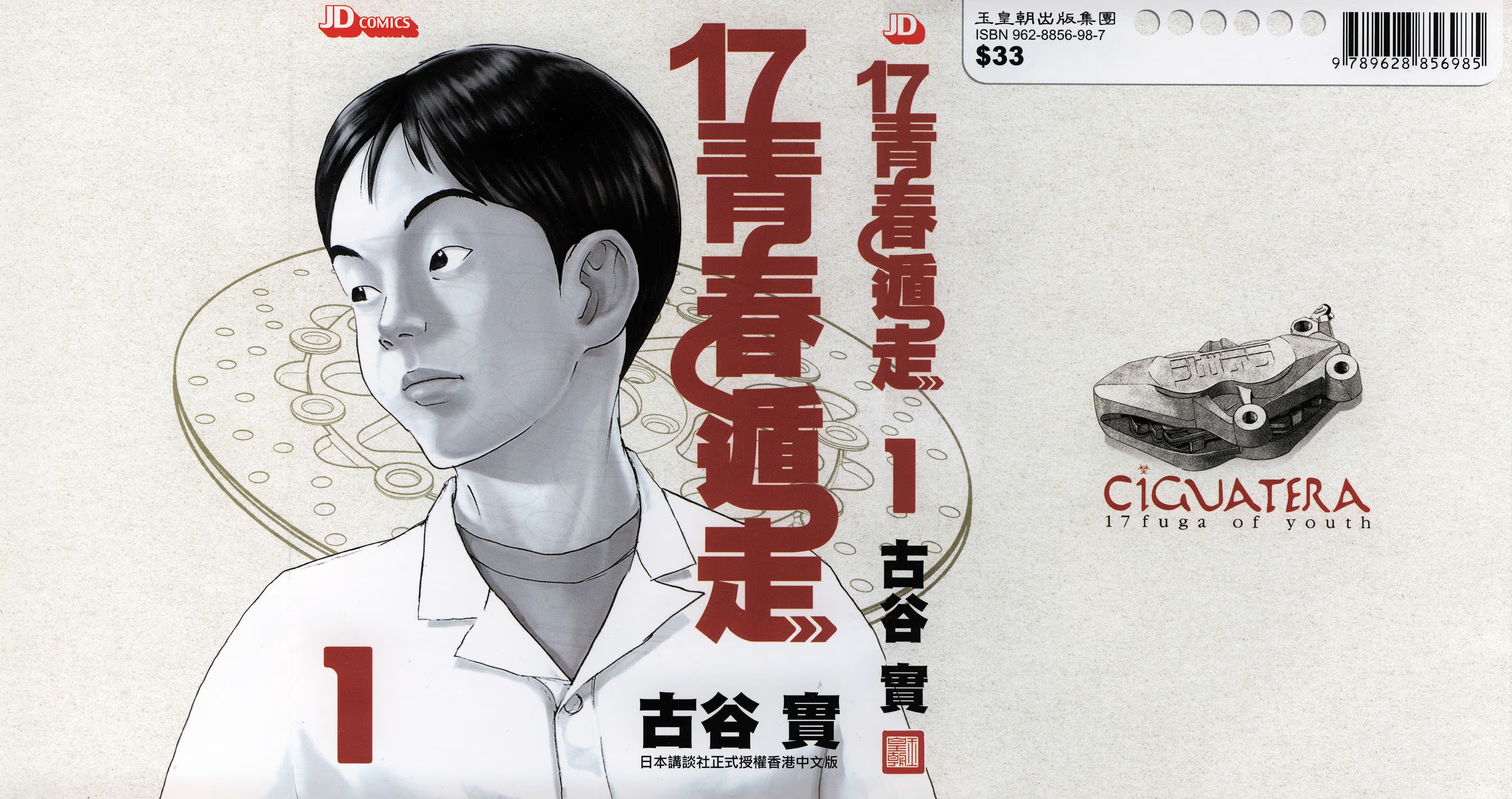 17青春遁走 (Bilimanga #1434) · 5