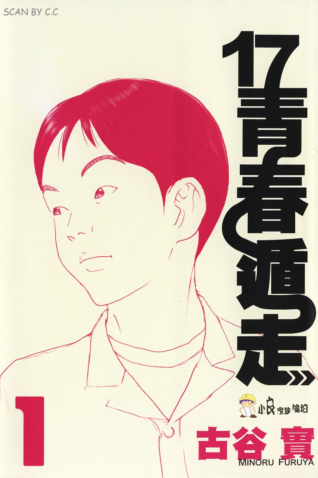 17青春遁走 (Bilimanga #1434) · 7