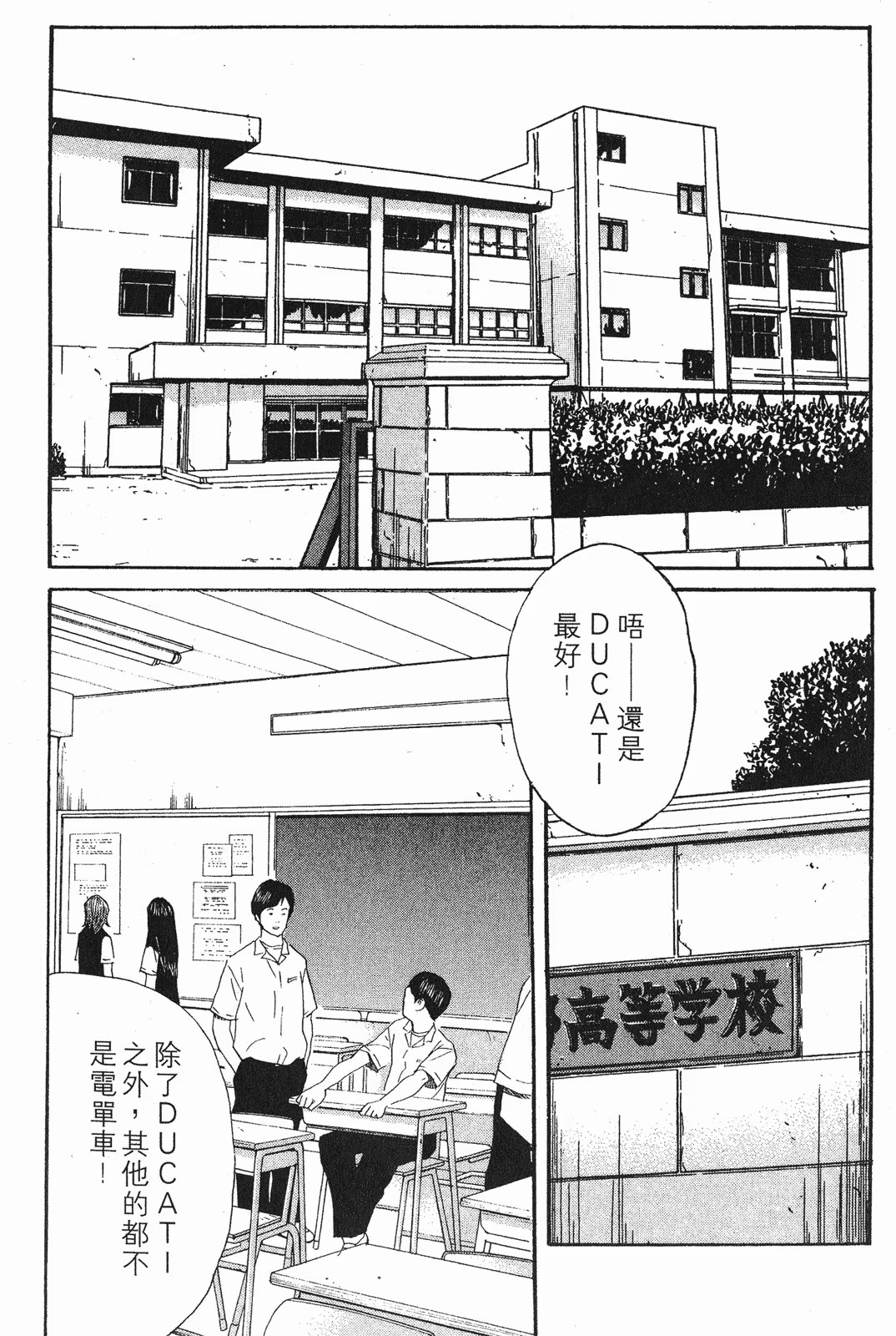 17青春遁走 (Bilimanga #1434) · 3