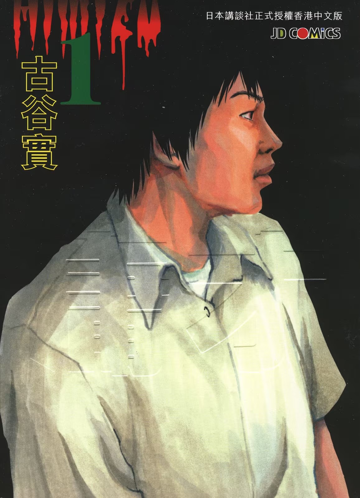 庸才 (Bilimanga #1435) · 7
