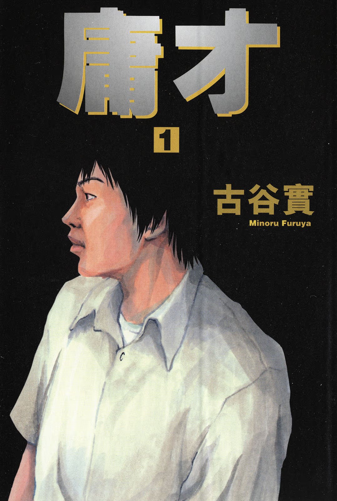 庸才 (Bilimanga #1435) · 6