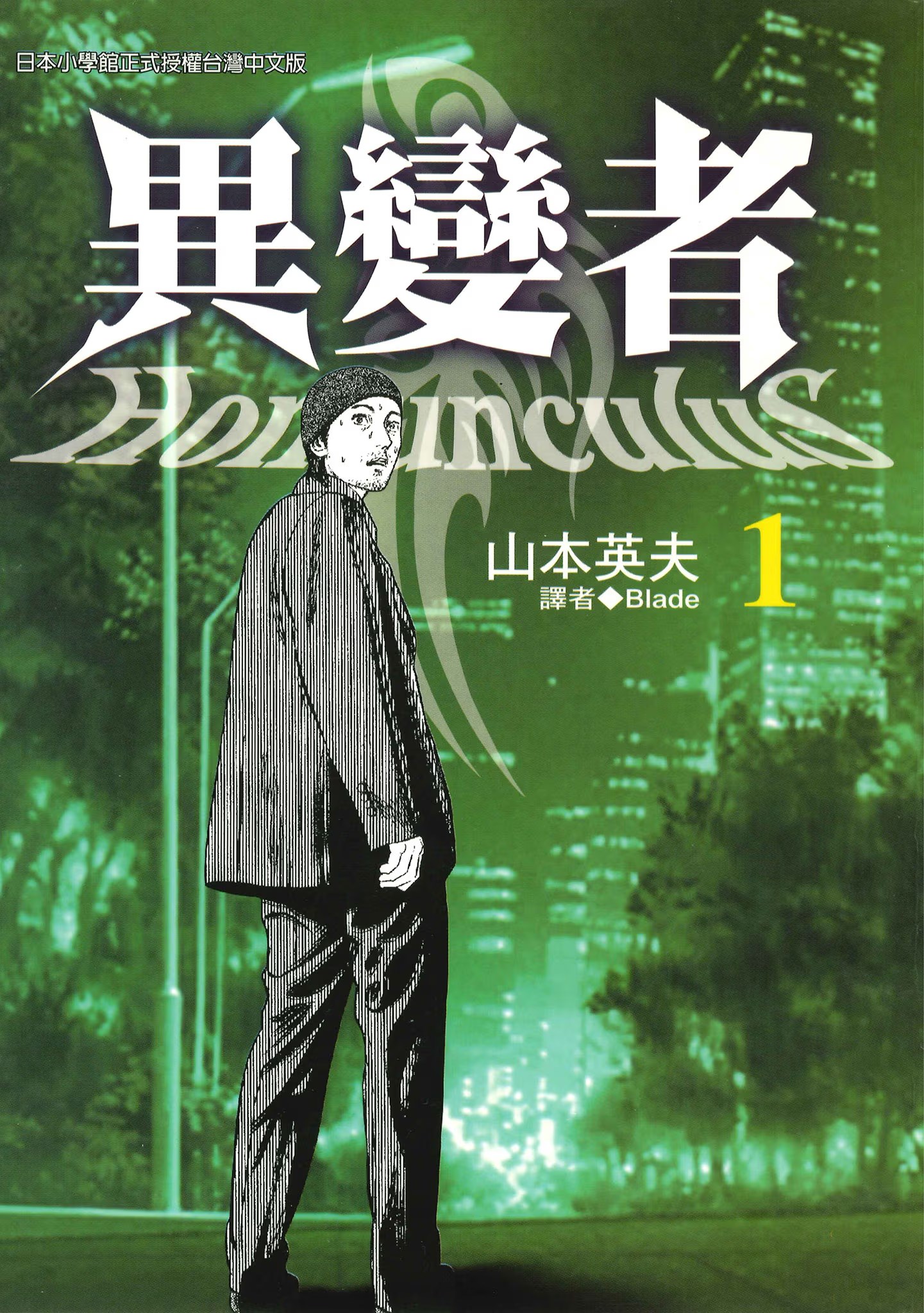 异变者 · 7