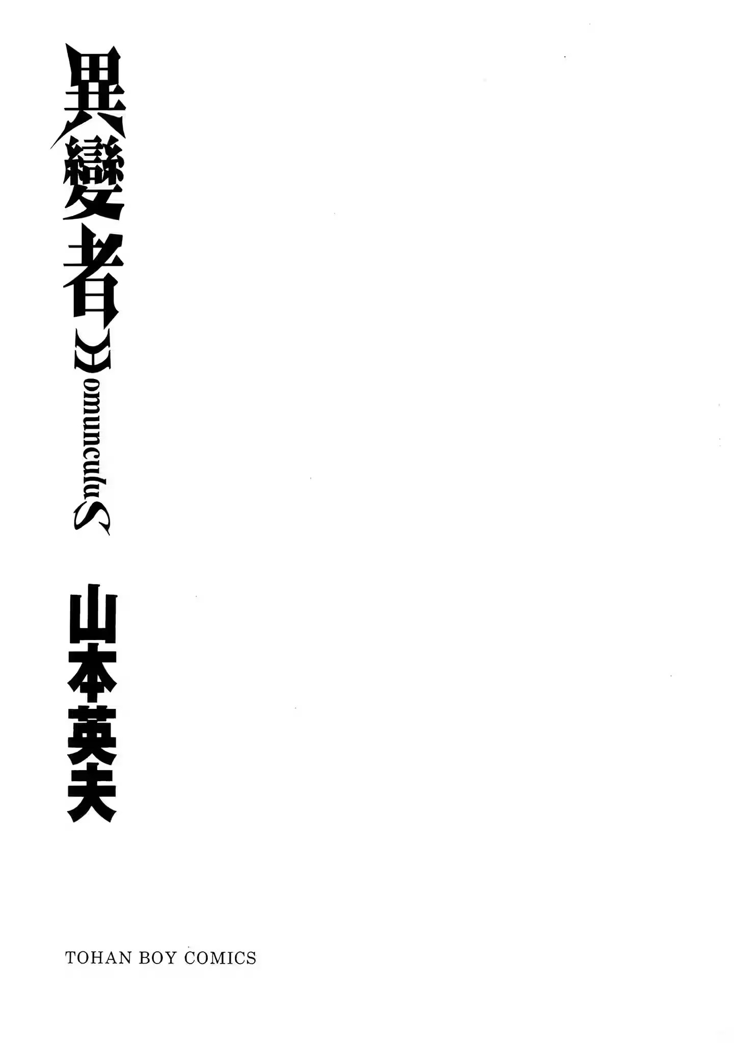 异变者 · 2