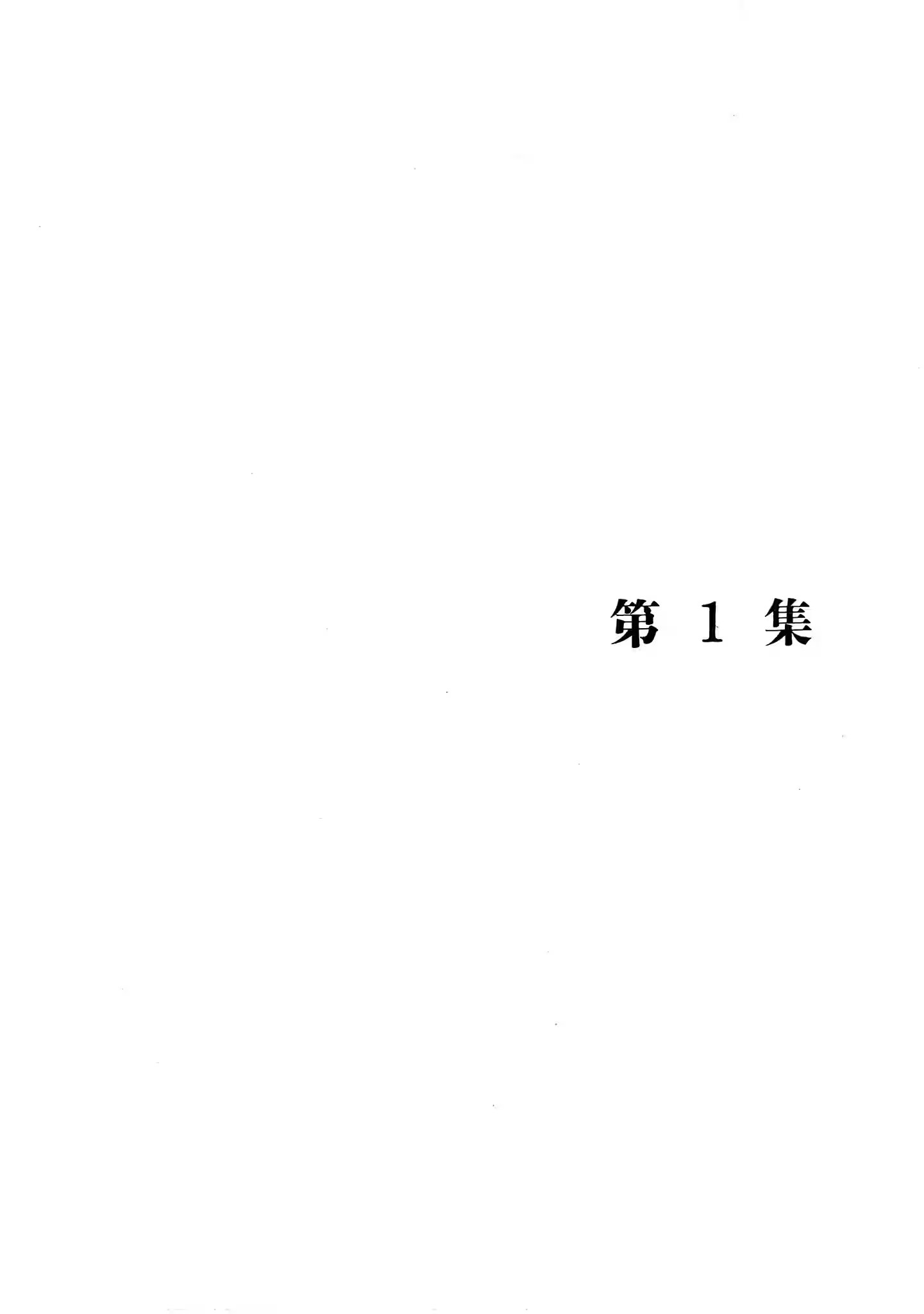 异变者 · 8