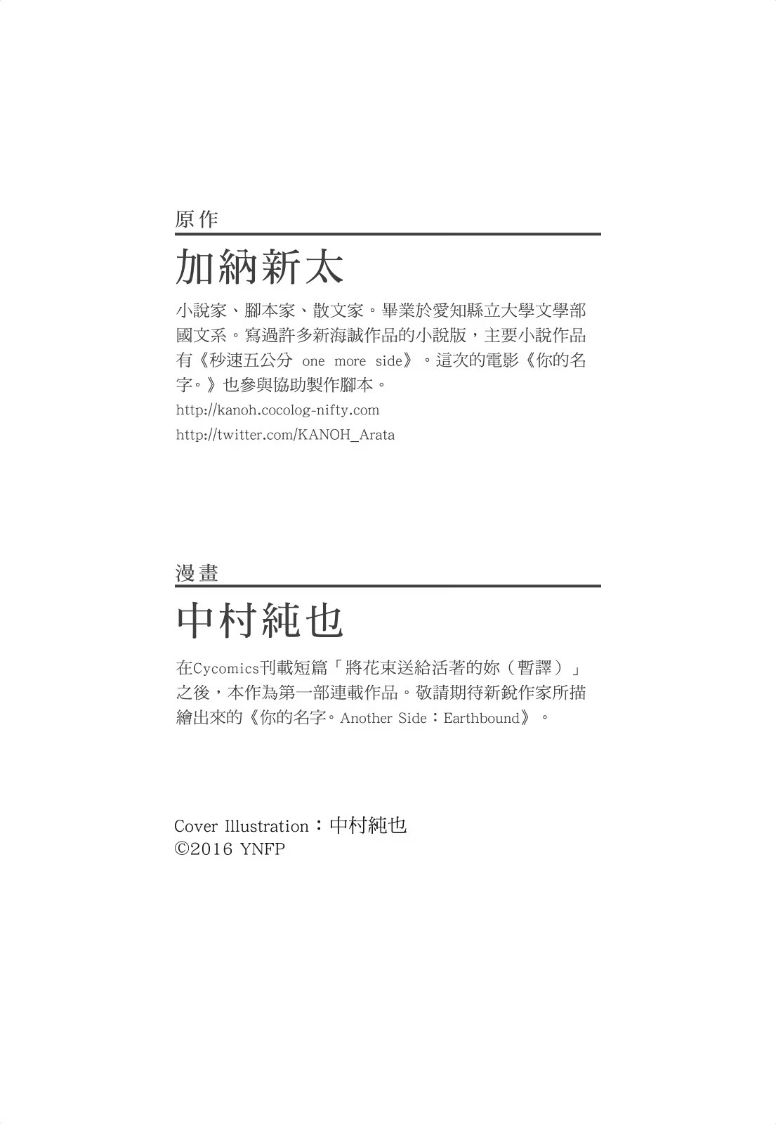 你的名字。Another Side：Earthbound (Bilimanga #1438) · 7