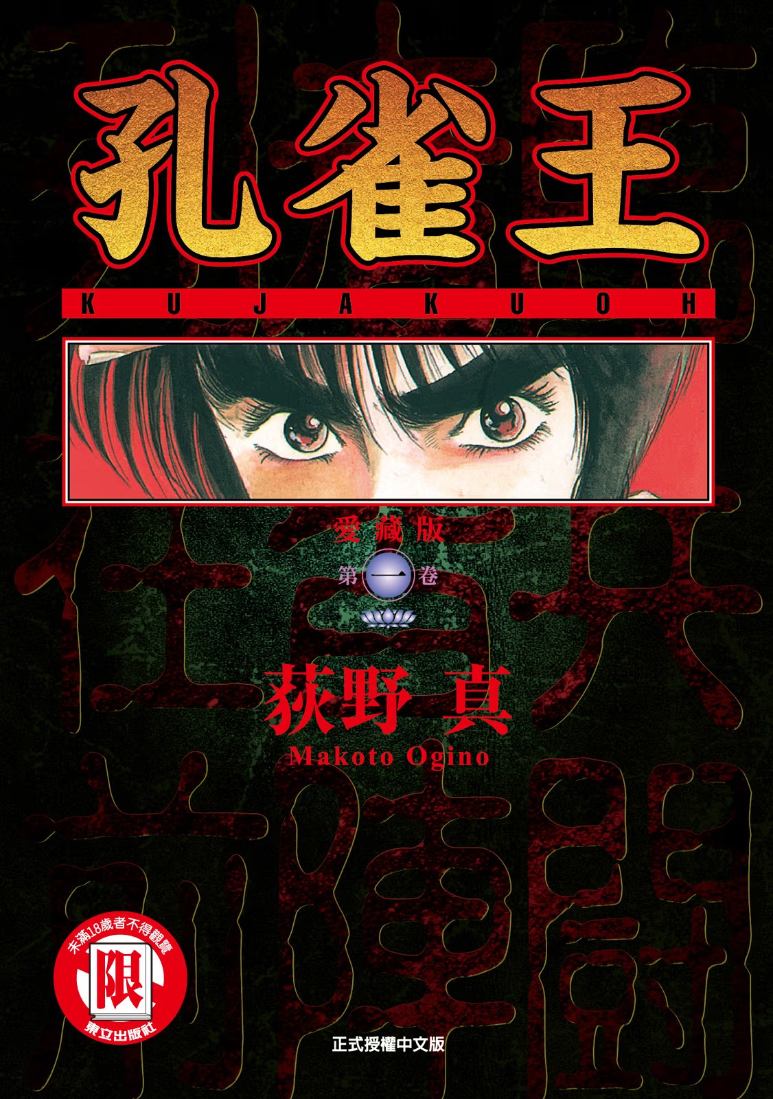 孔雀王 爱藏版 (Bilimanga #1439) · 4