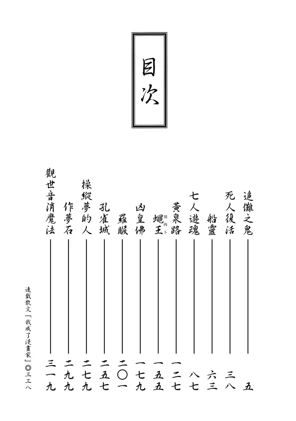 孔雀王 爱藏版 (Bilimanga #1439) · 8