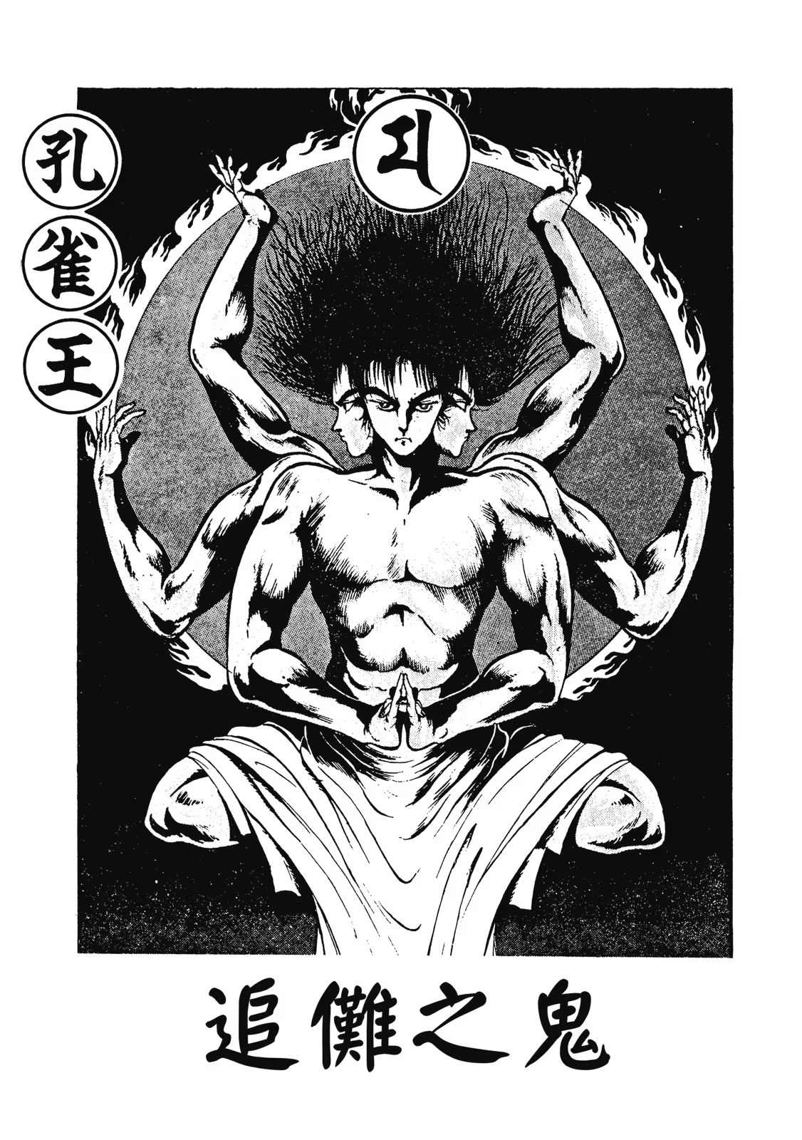 孔雀王 爱藏版 (Bilimanga #1439) · 9