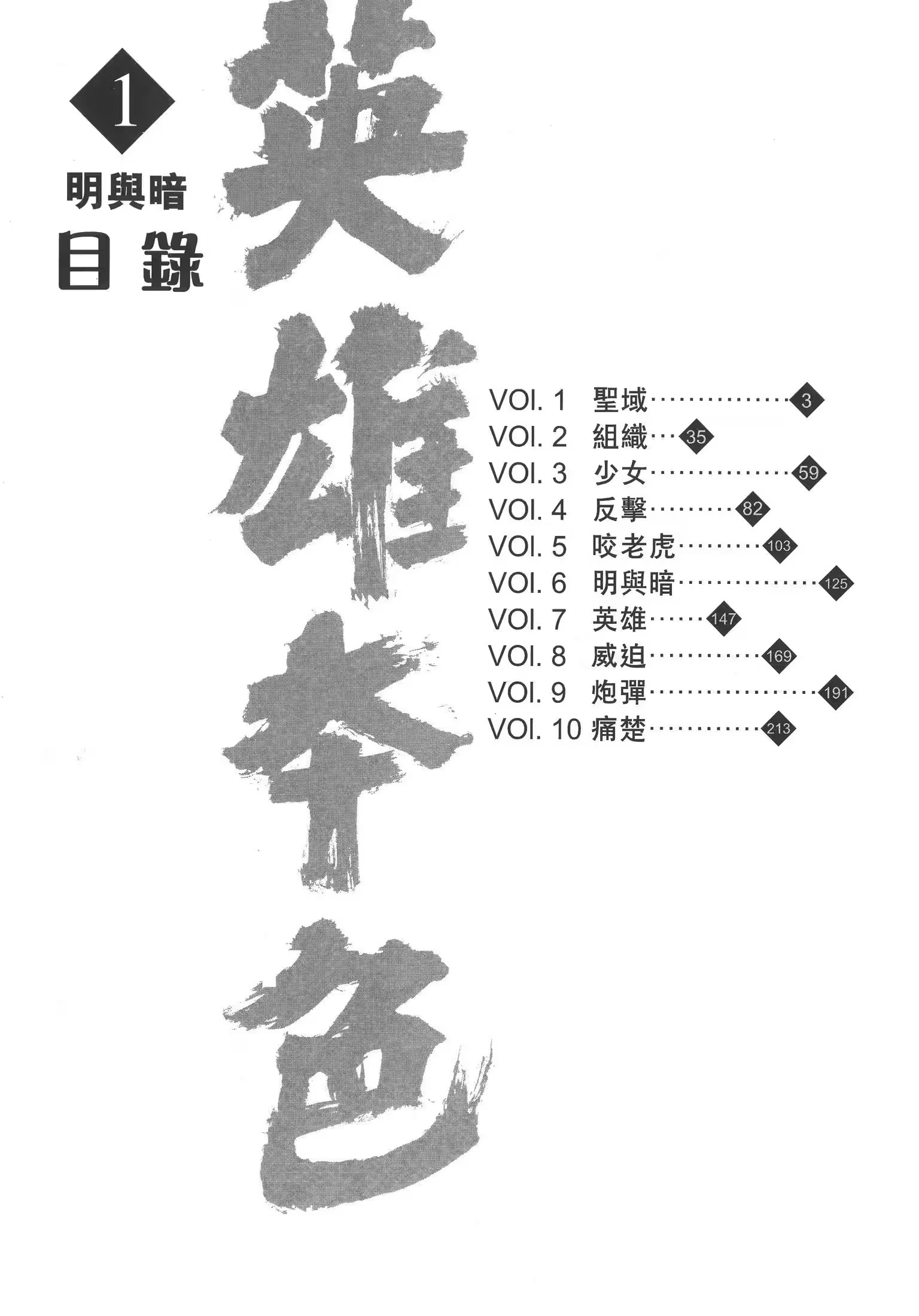 英雄本色 · 9