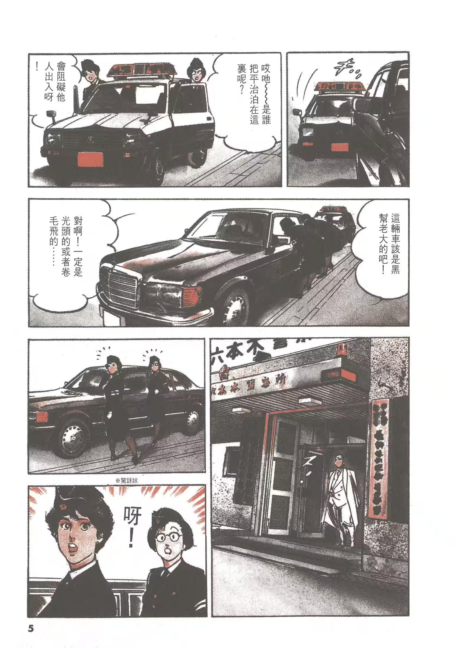 英雄本色 · 4
