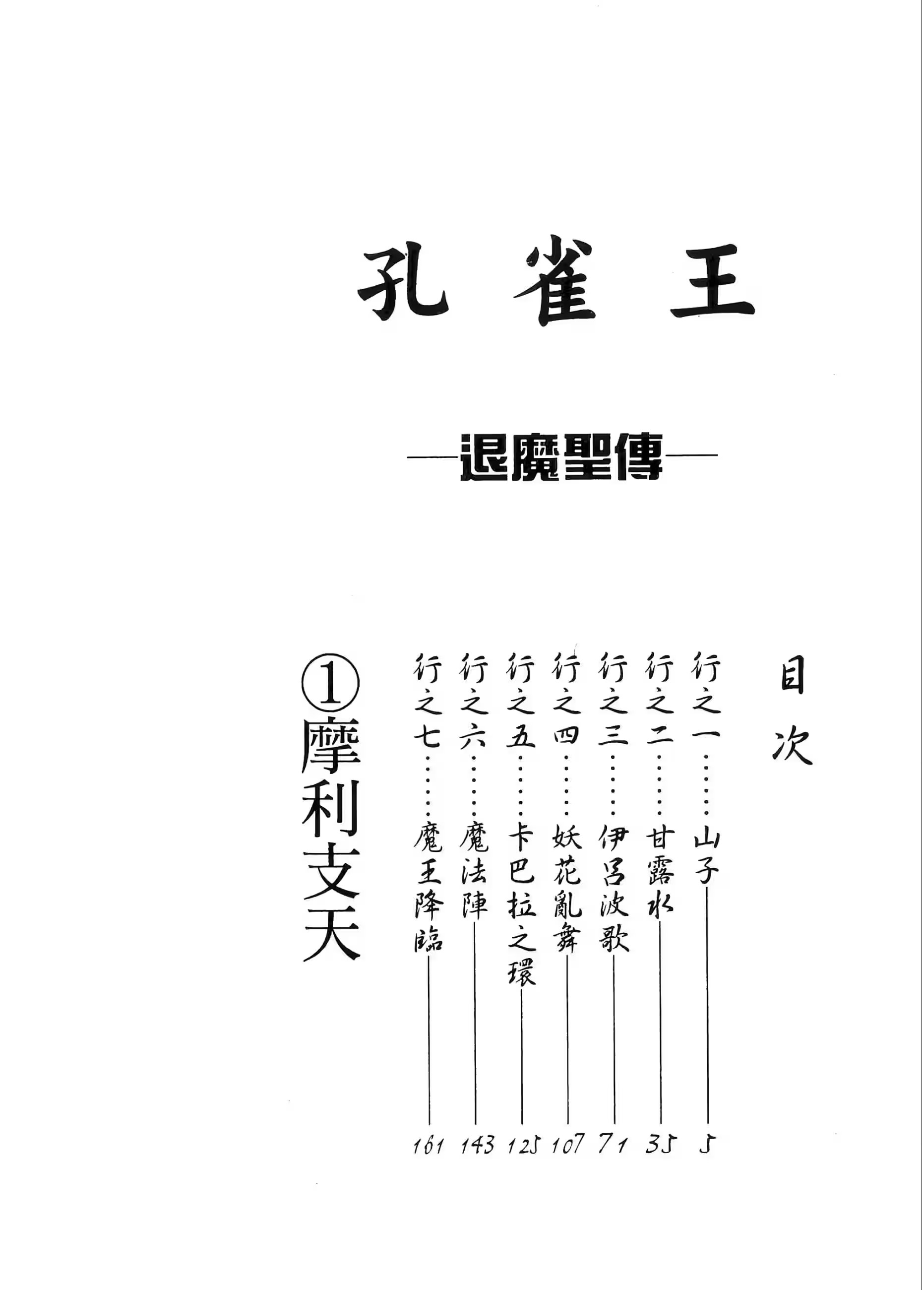 孔雀王 ─退魔圣传─ · 10