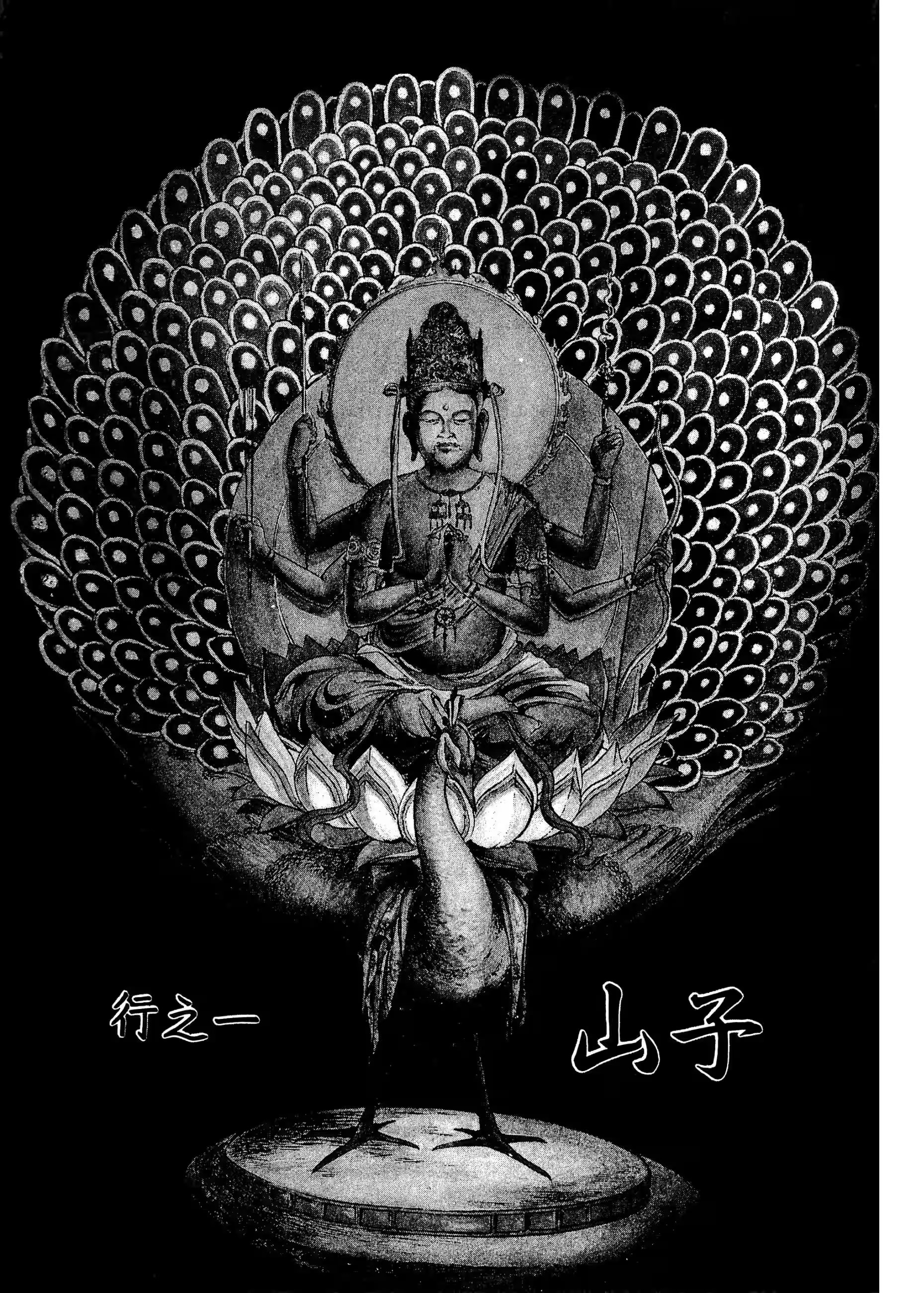 孔雀王 ─退魔圣传─ · 8