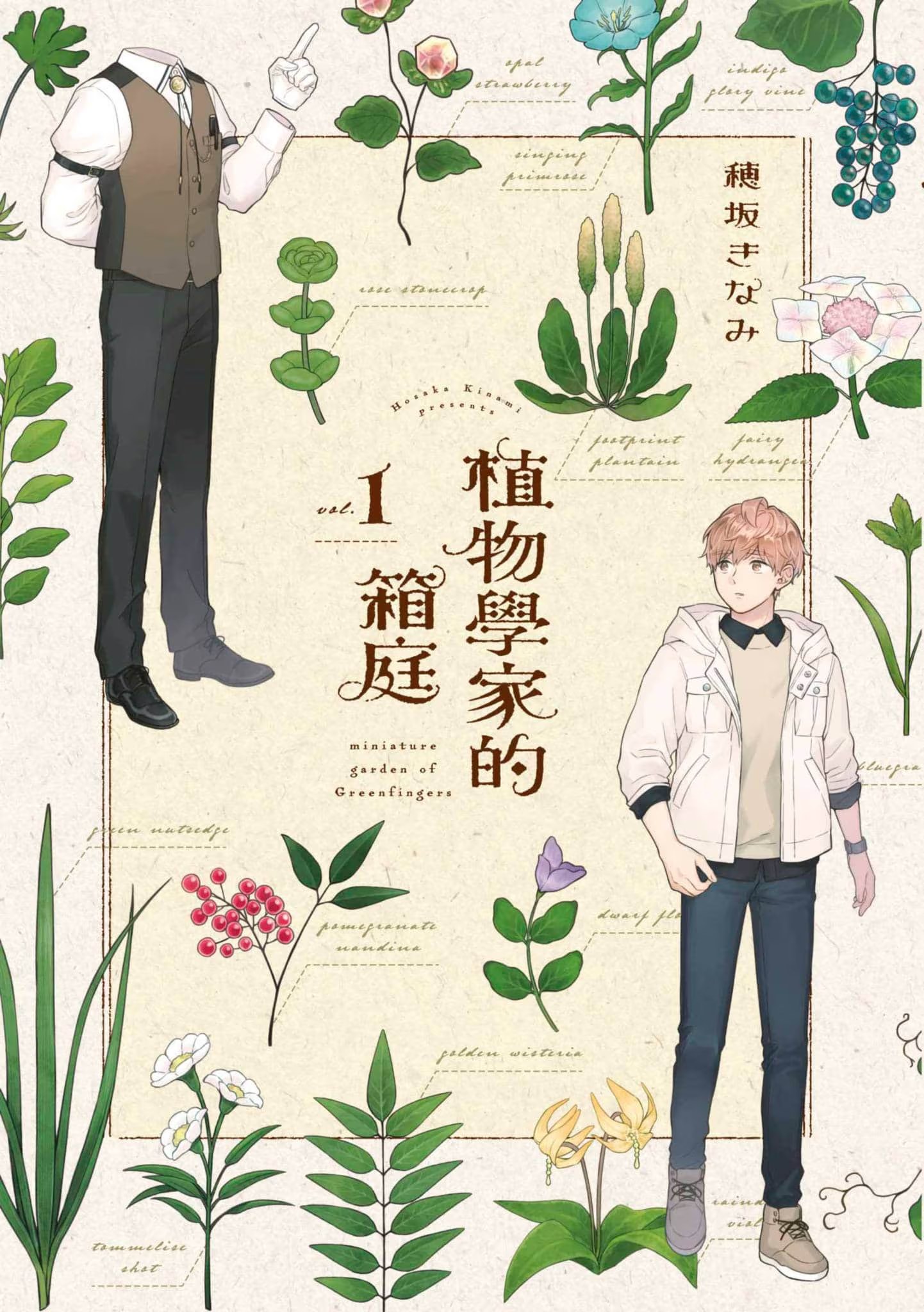 植物学家的箱庭 · 5