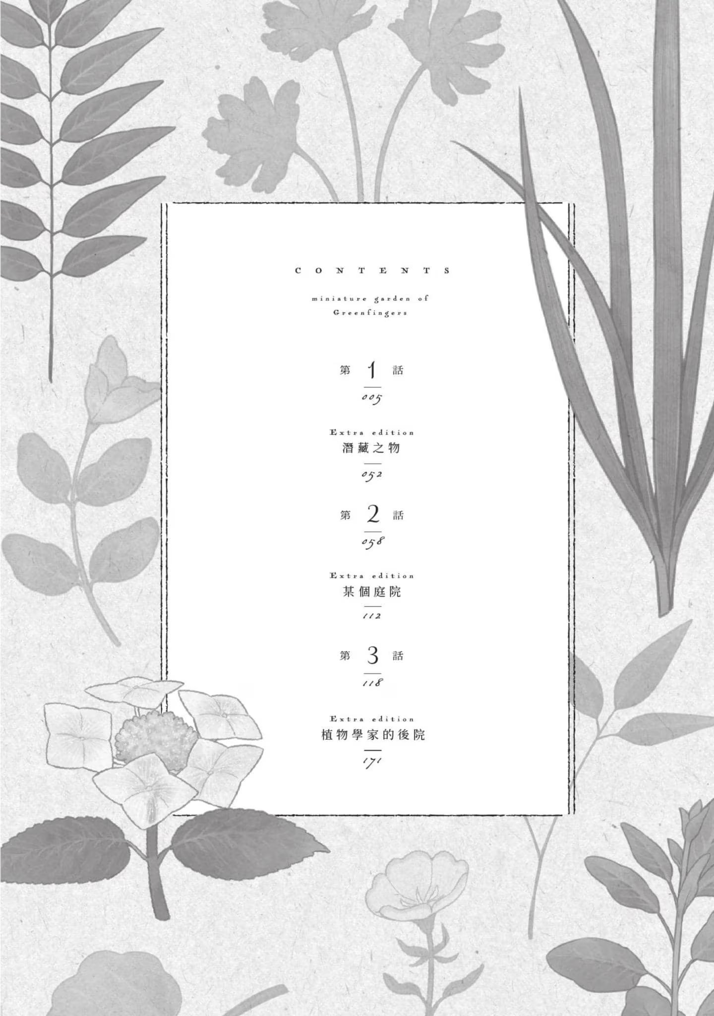 植物学家的箱庭 · 10