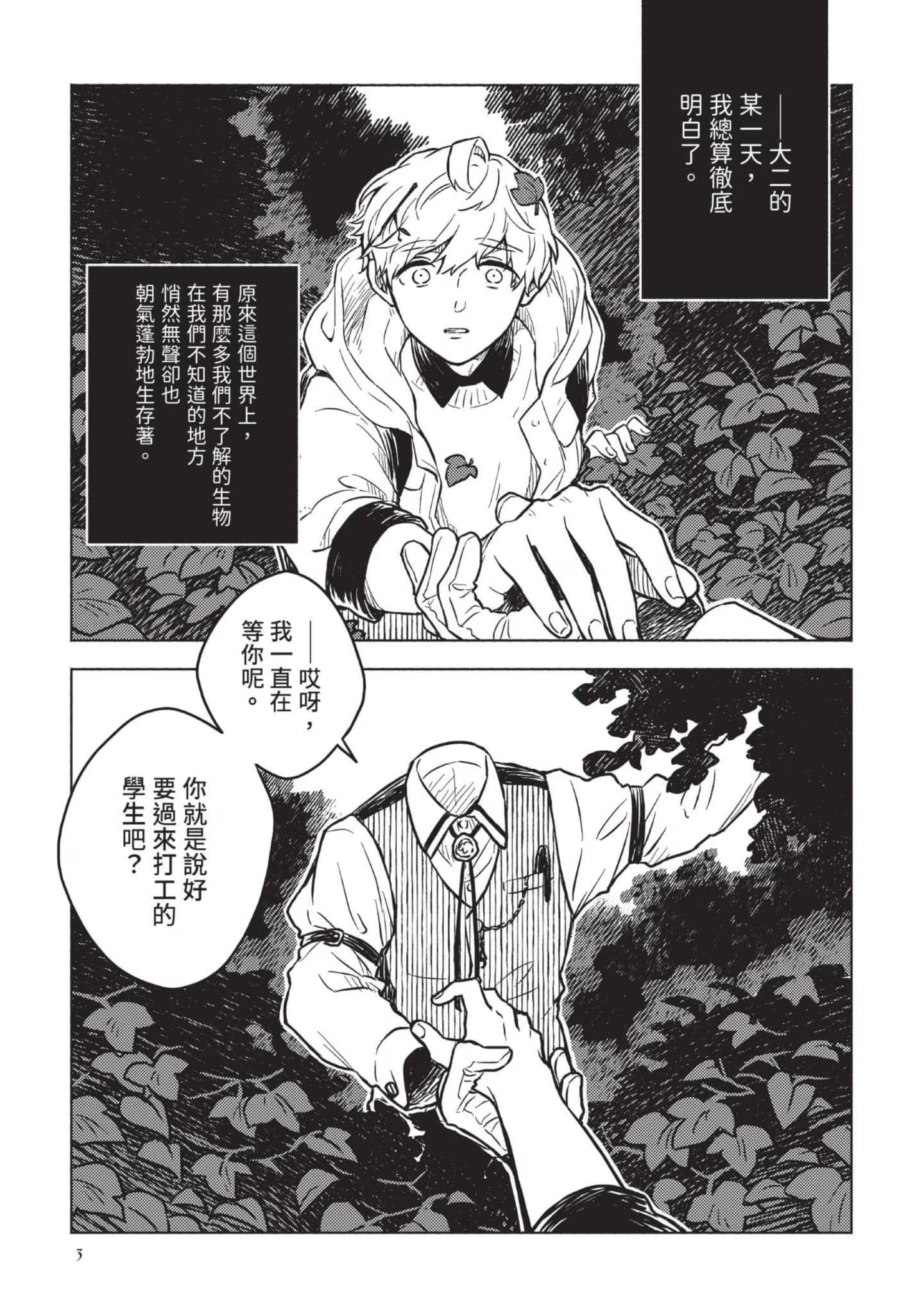 植物学家的箱庭 · 9
