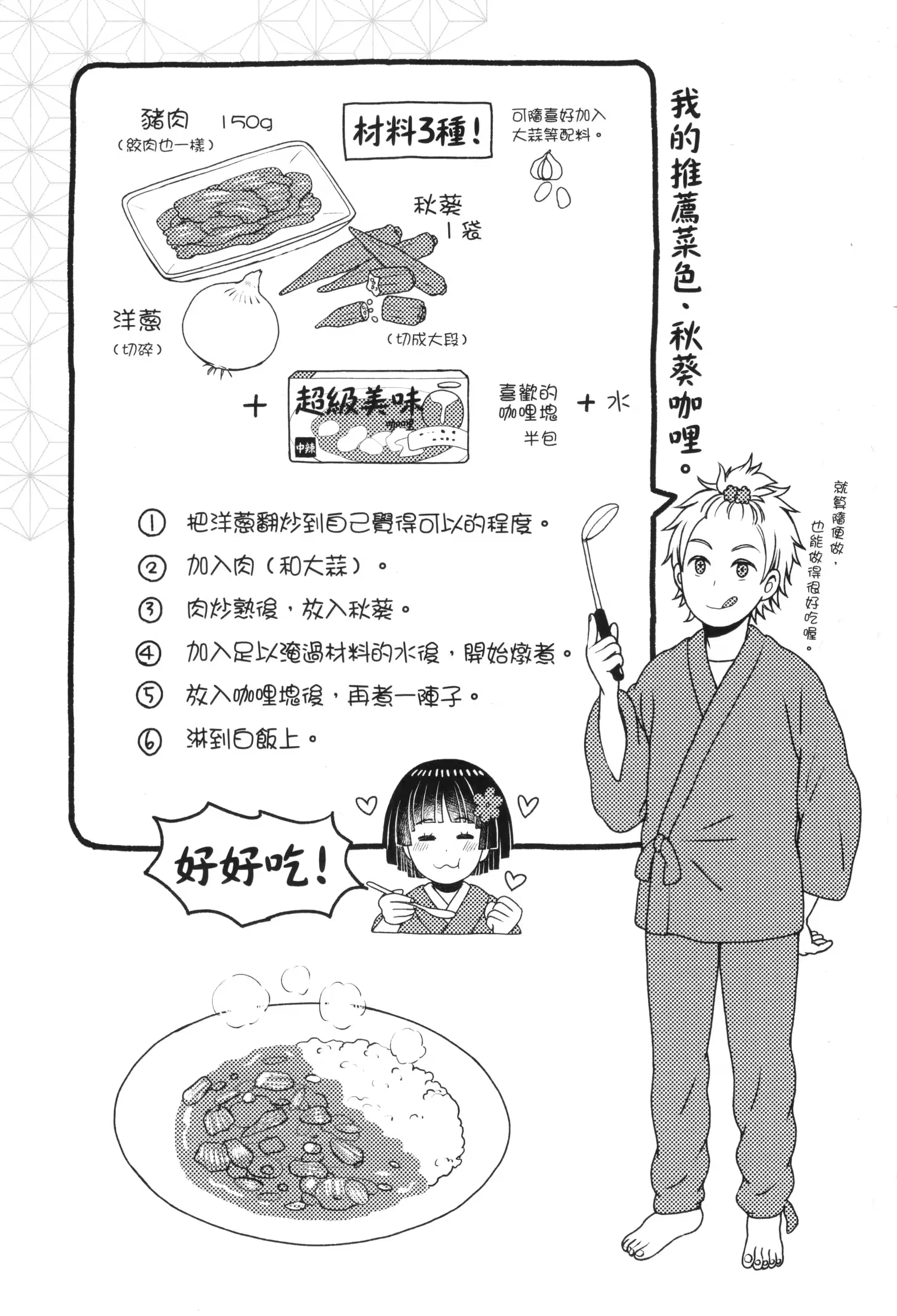 座敷娘与料理人 (Bilimanga #1444) · 3