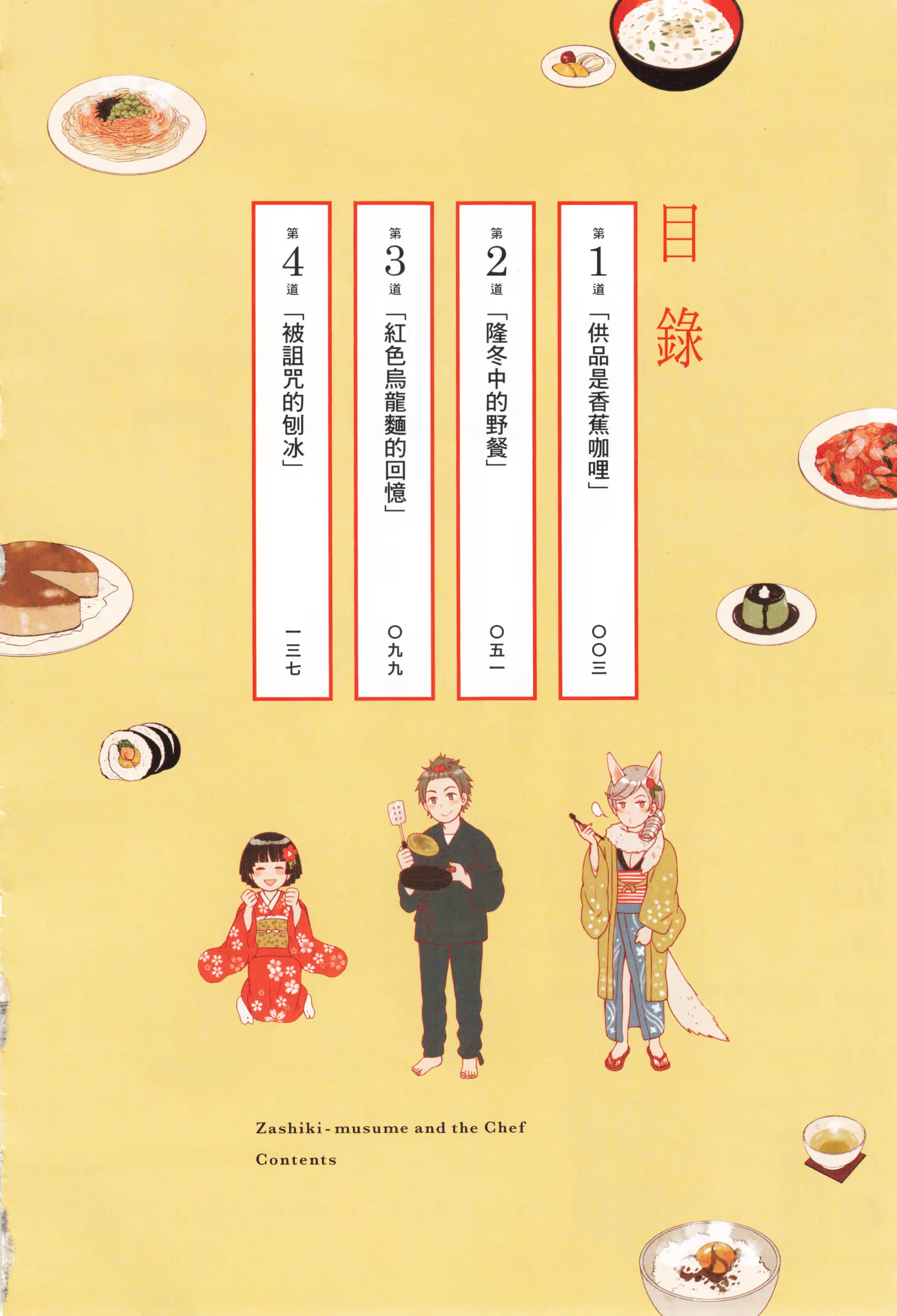 座敷娘与料理人 (Bilimanga #1444) · 10