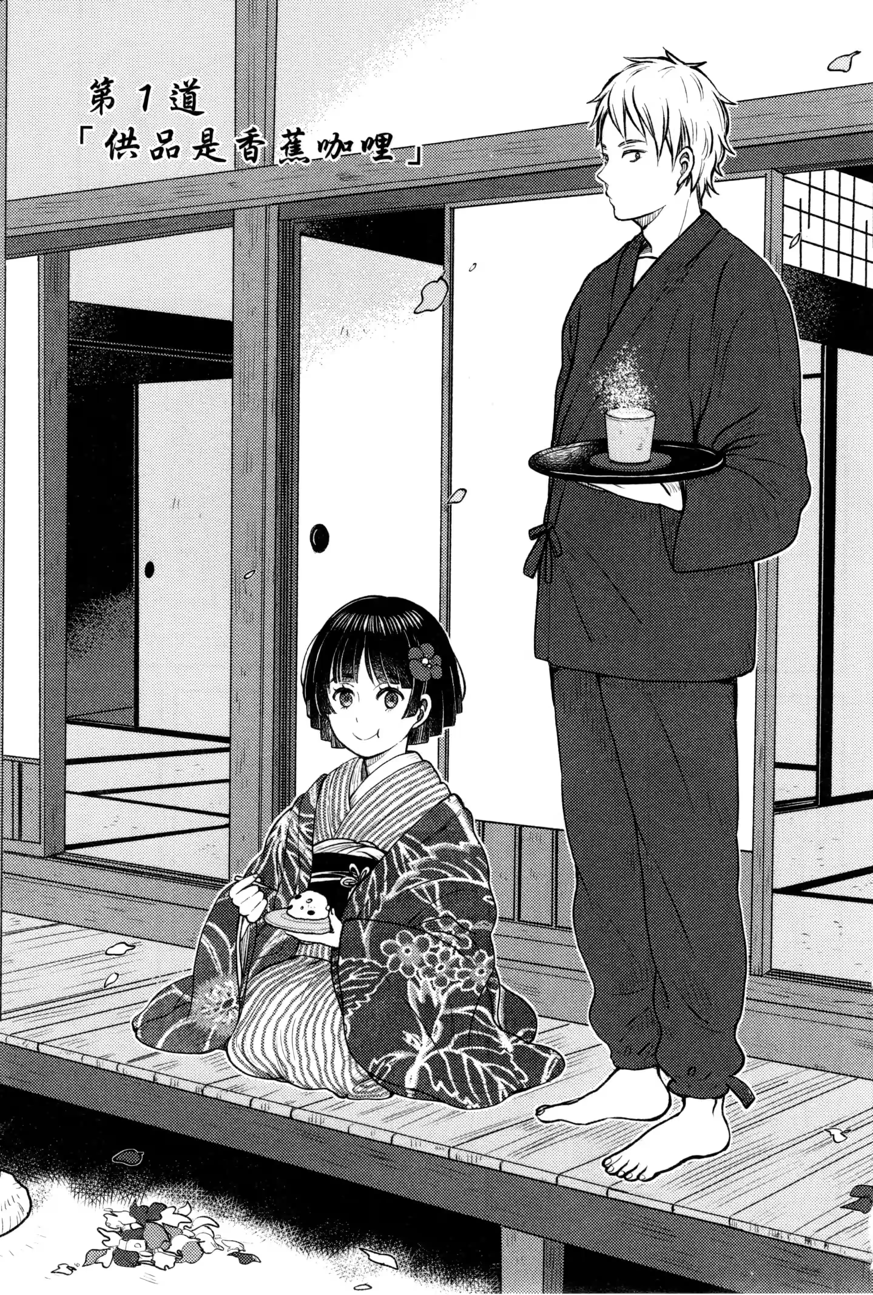 座敷娘与料理人 (Bilimanga #1444) · 8