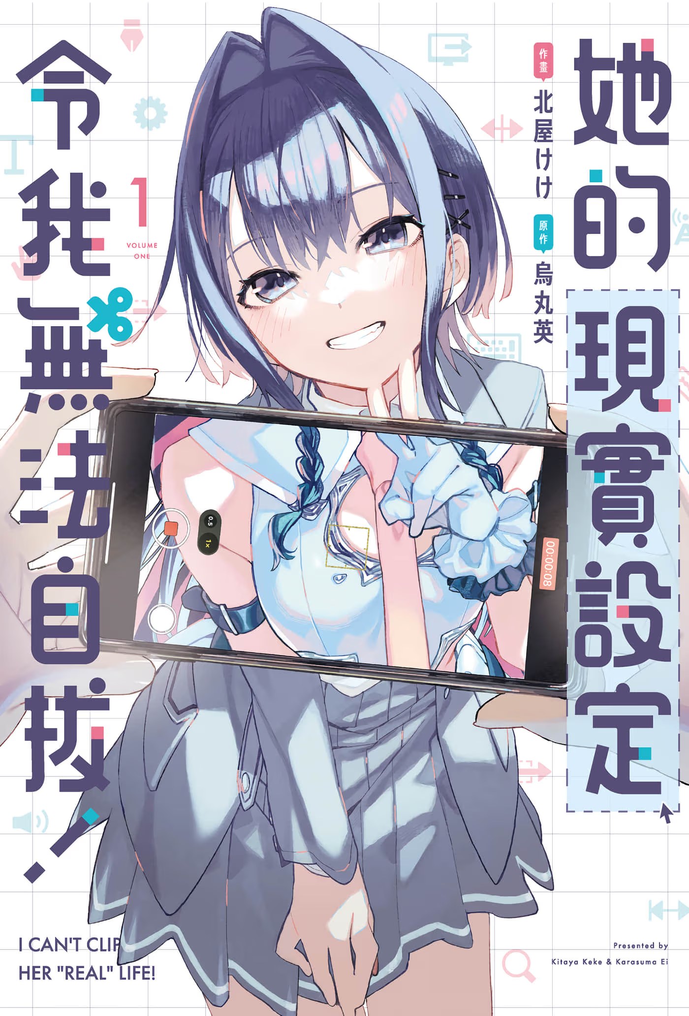 她的现实设定令我无法自拔！ (Bilimanga #1445) · 1