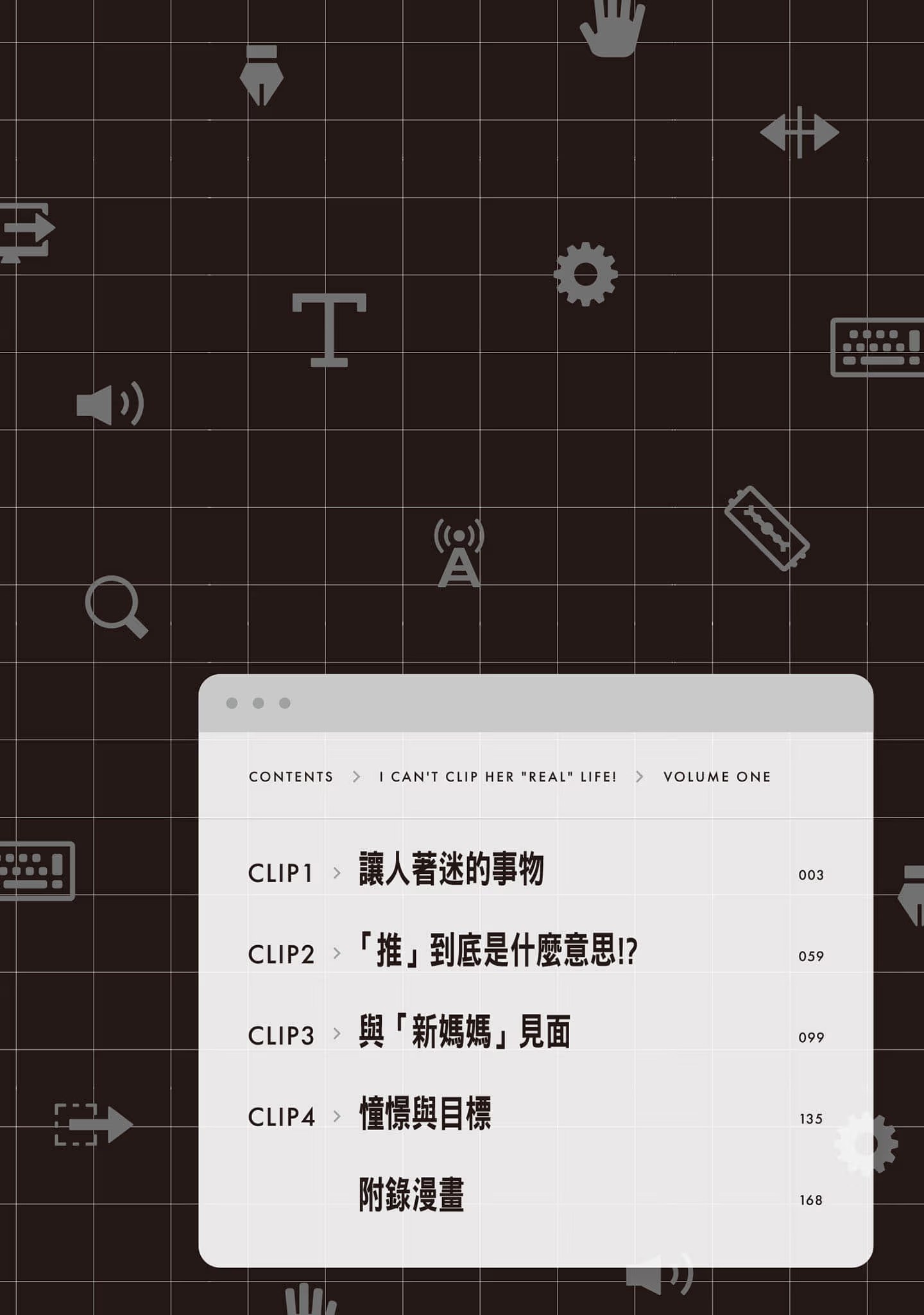 她的现实设定令我无法自拔！ (Bilimanga #1445) · 9