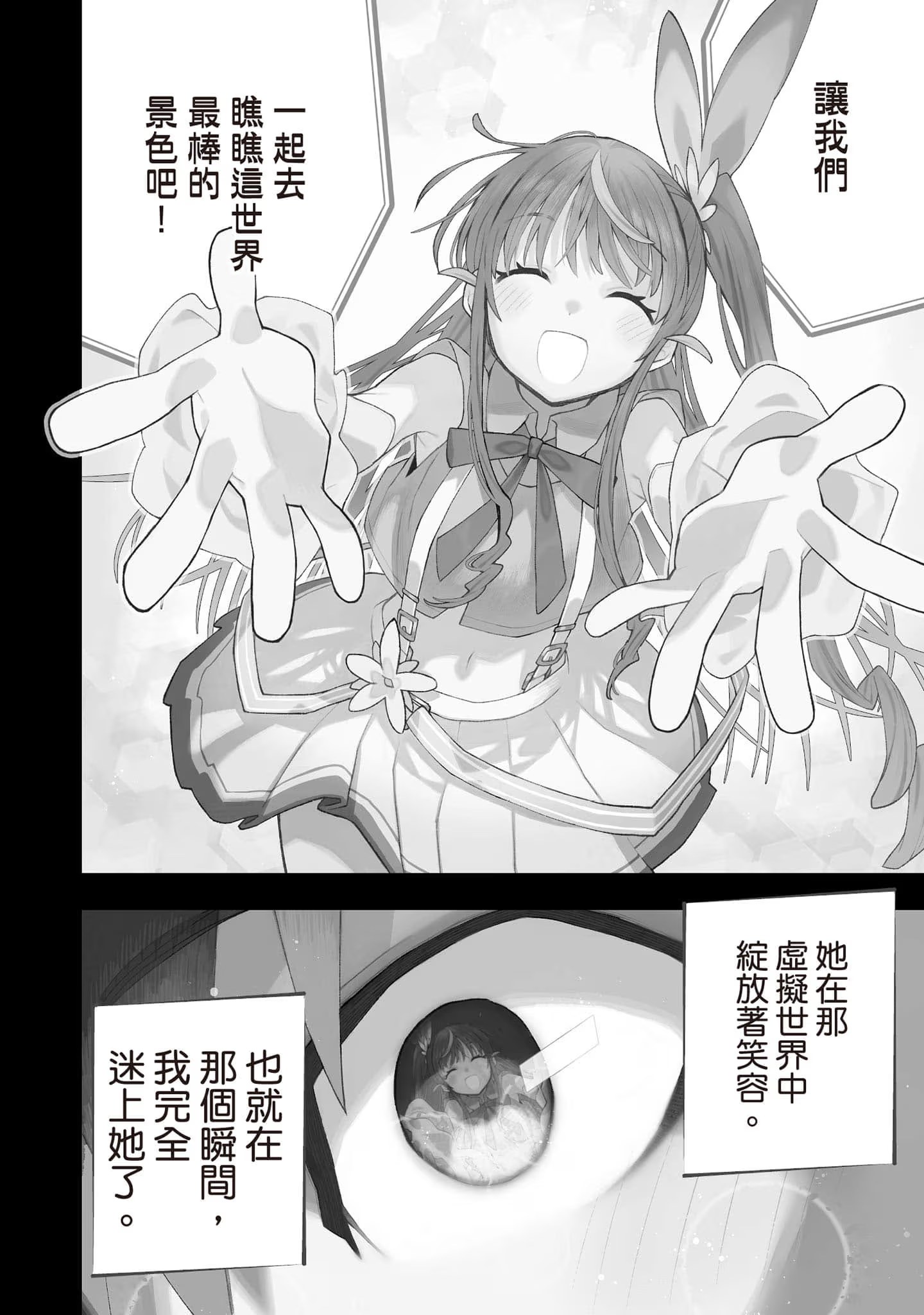 她的现实设定令我无法自拔！ (Bilimanga #1445) · 2