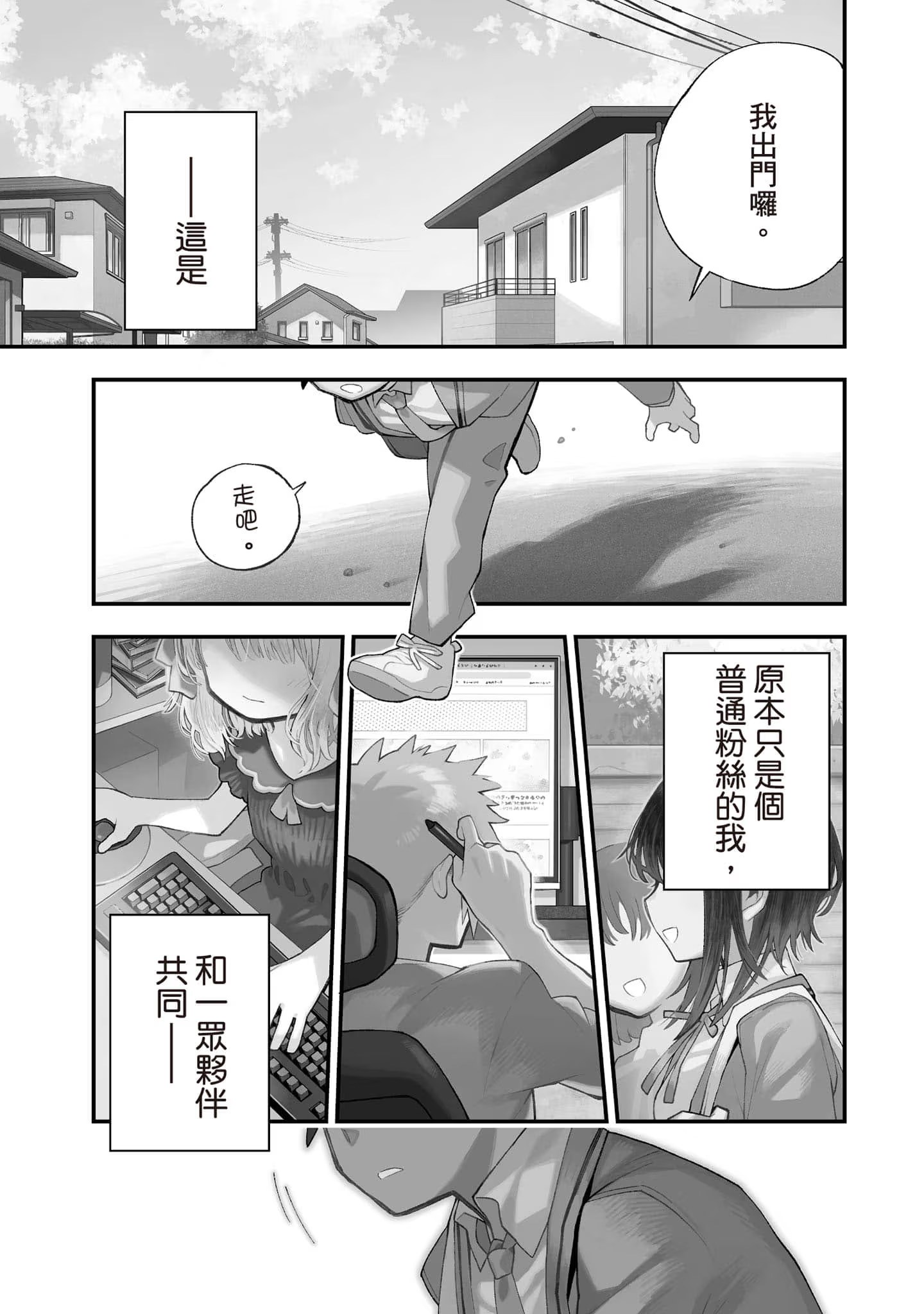 她的现实设定令我无法自拔！ (Bilimanga #1445) · 3