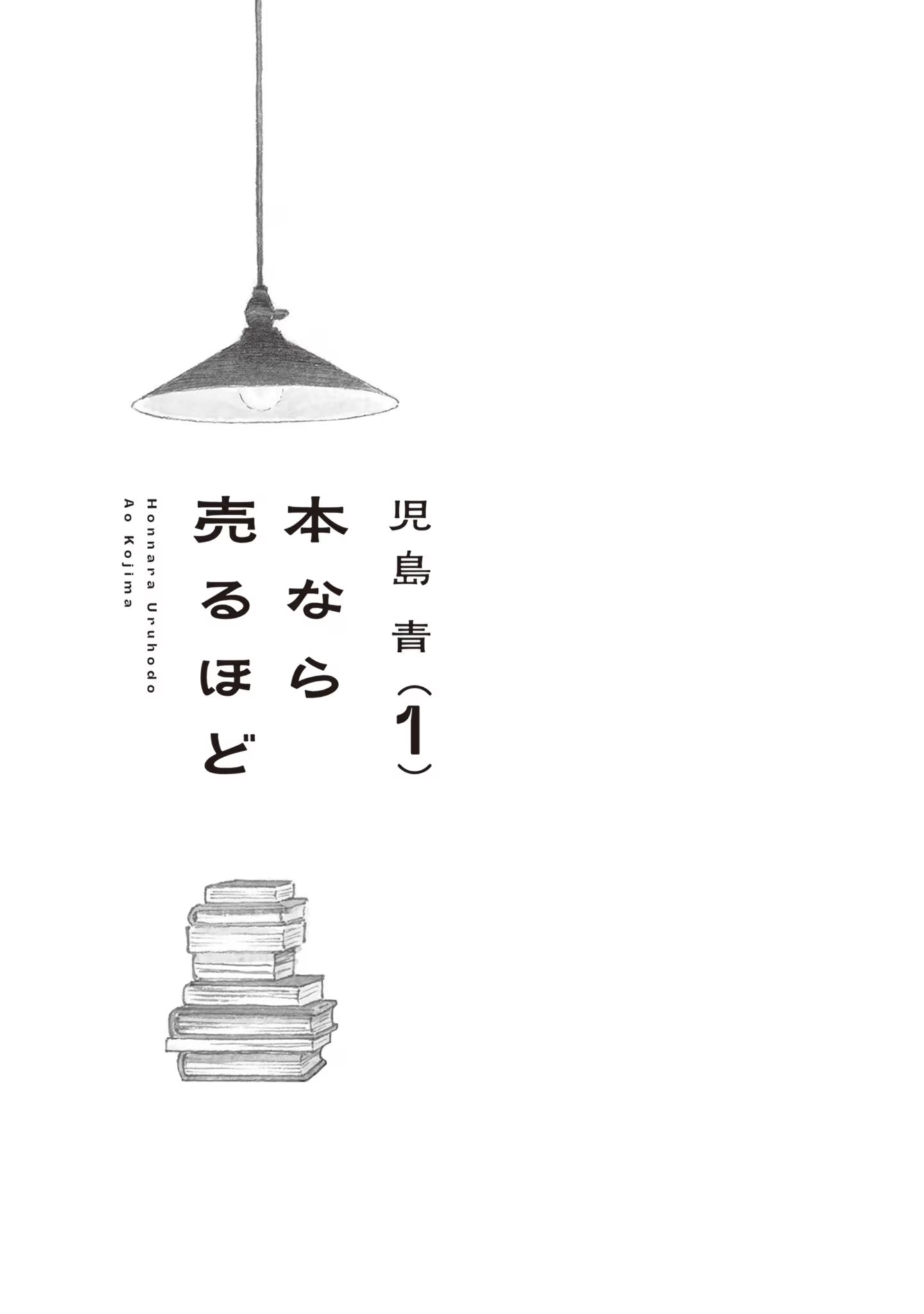 卖书商与人生百态 (Bilimanga #1447) · 7