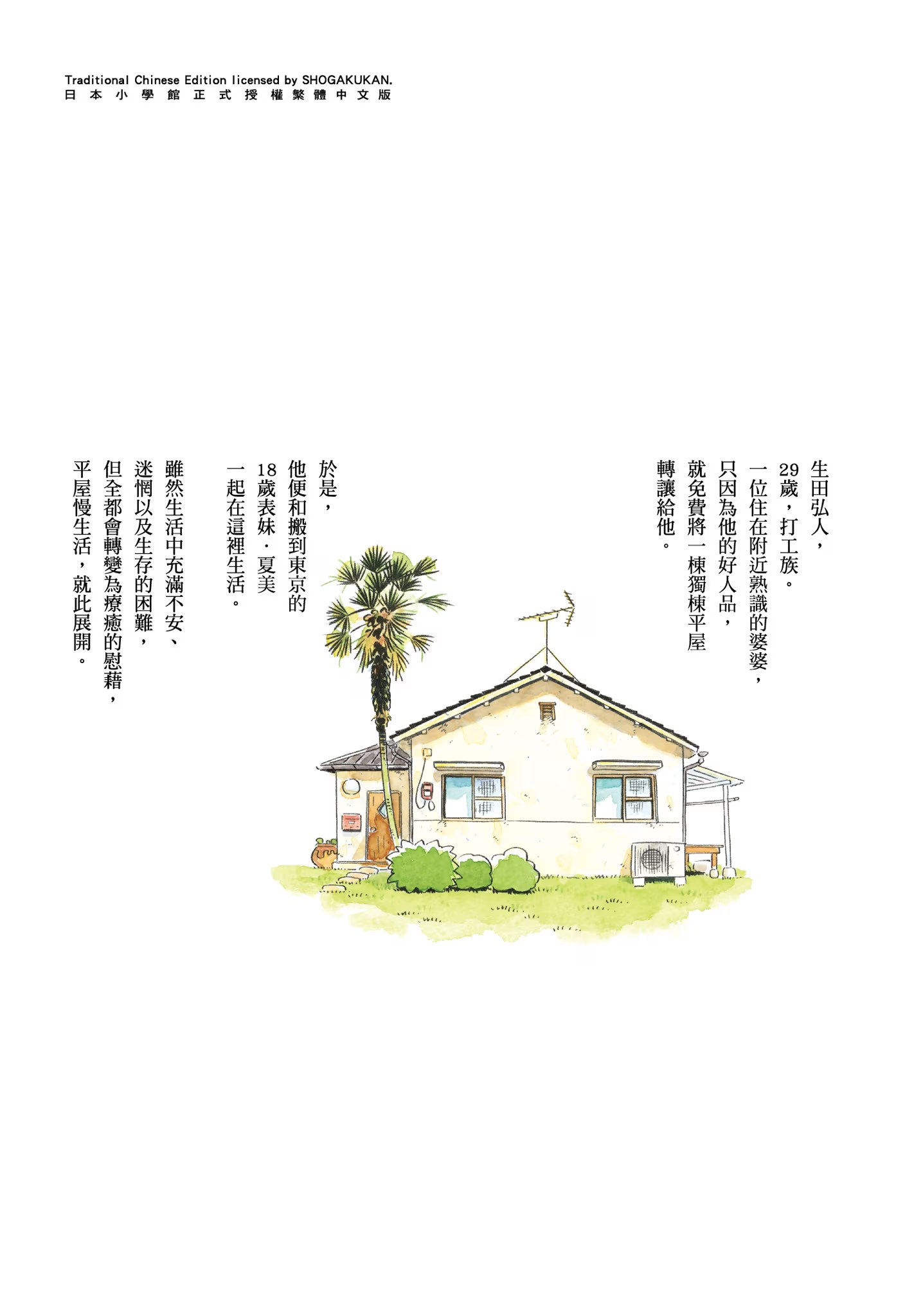 平屋慢生活 · 6