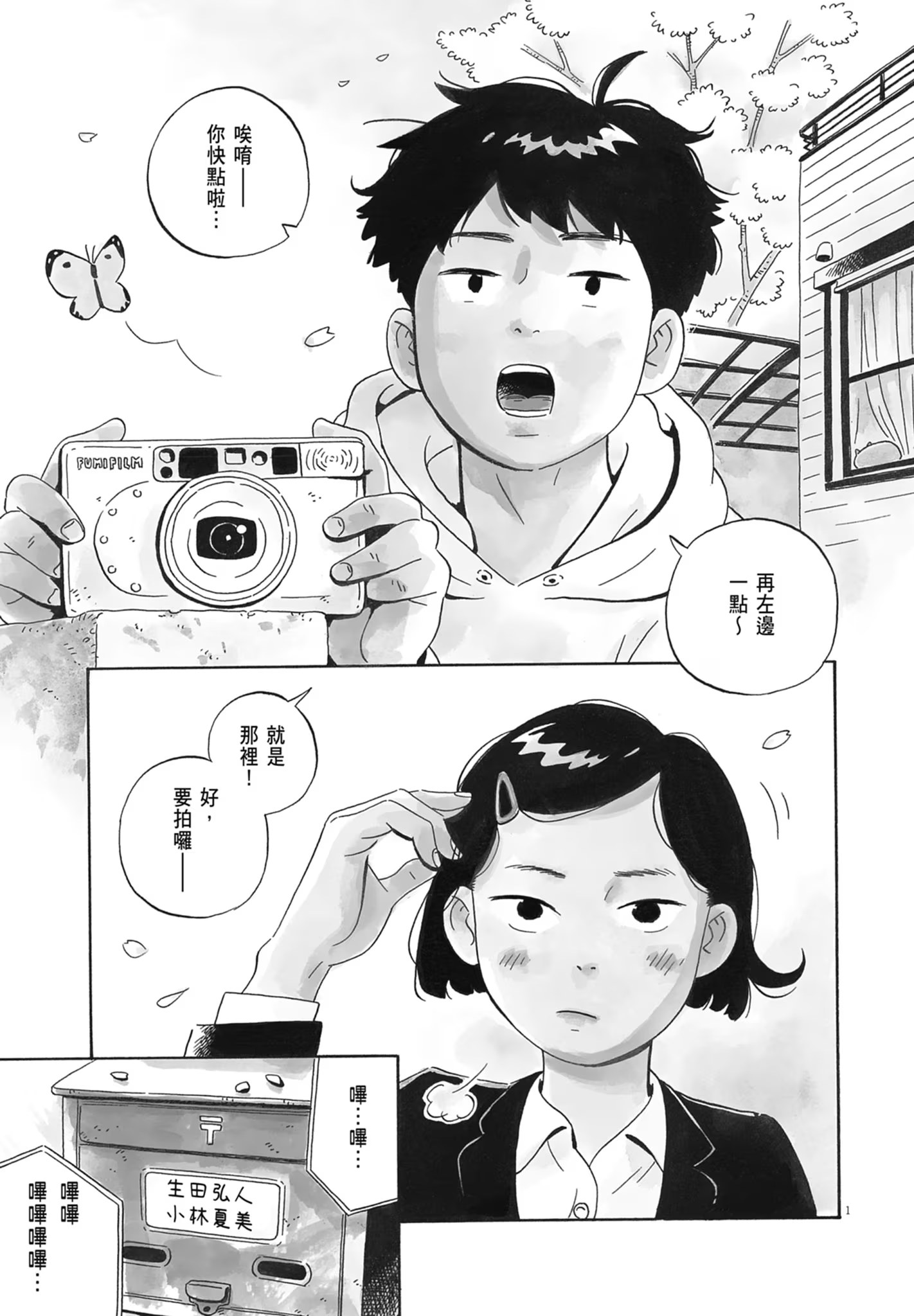 平屋慢生活 · 10