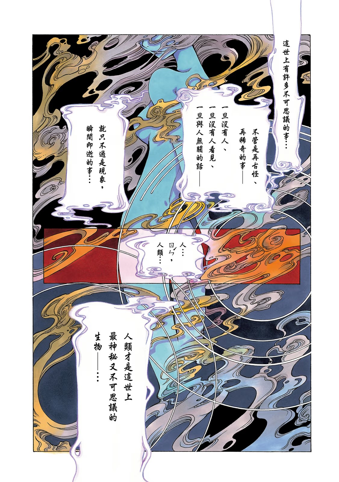 ×××HOLiC 次元魔女 (Bilimanga #1449) · 5